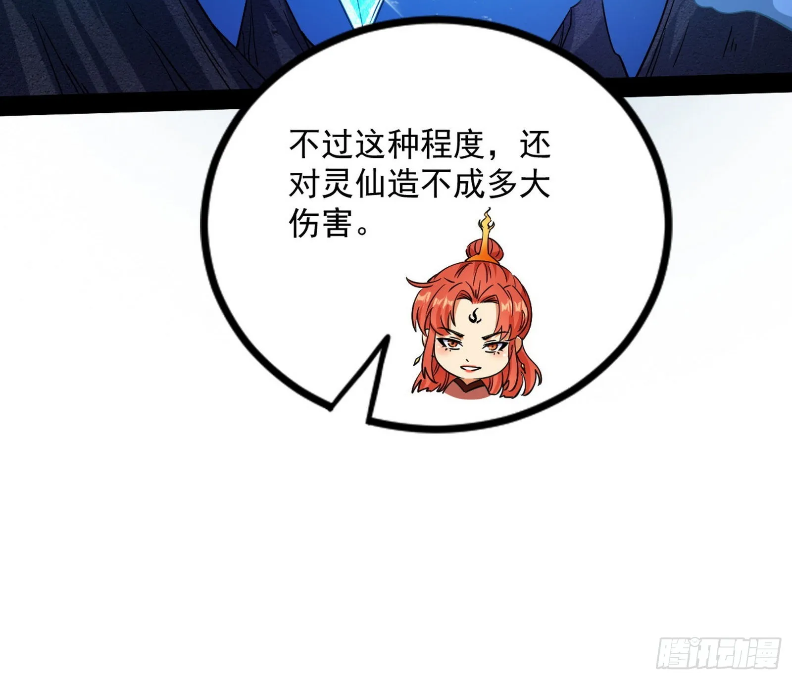 无赖战术和宗主现身 第74页