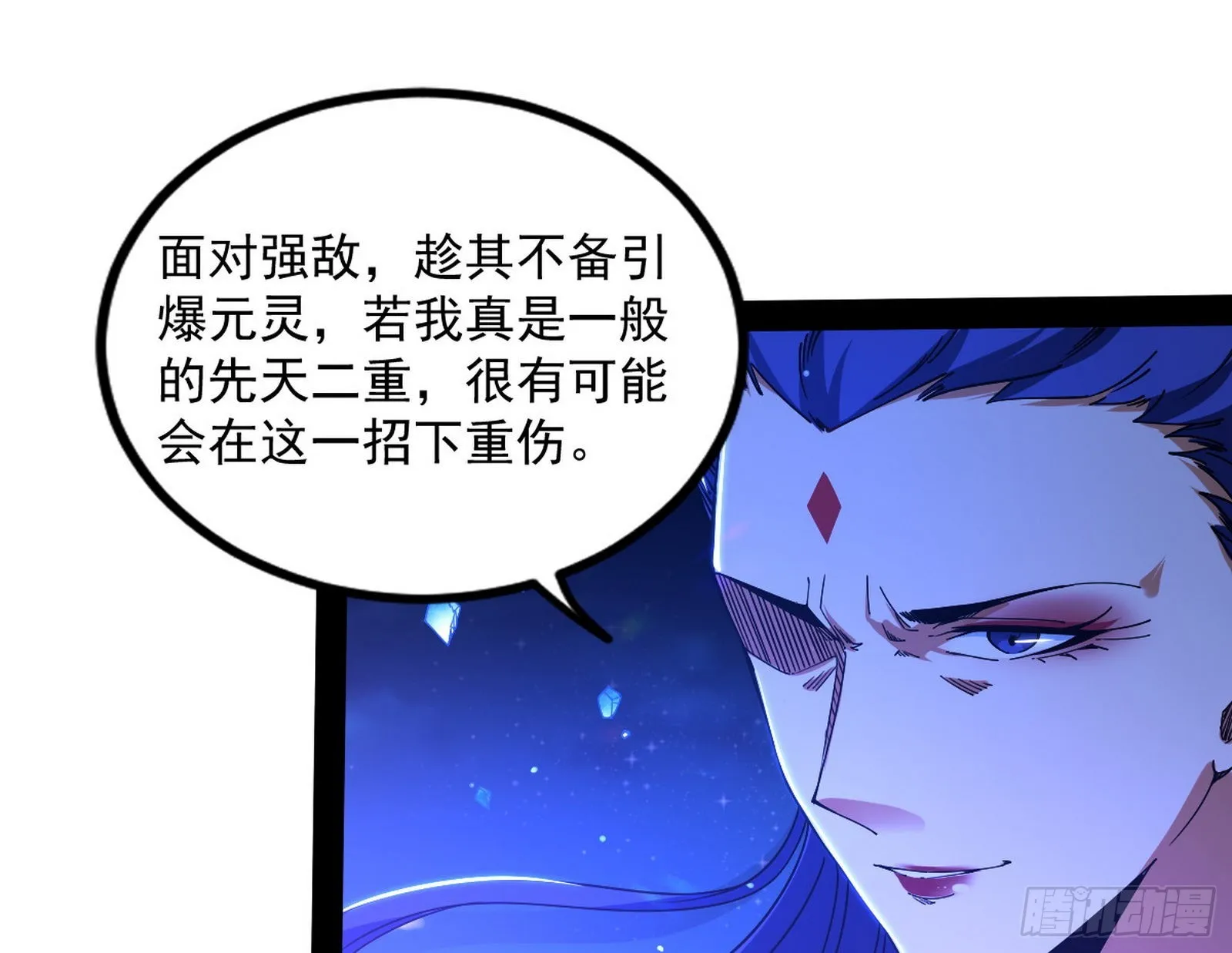 无赖战术和宗主现身 第77页
