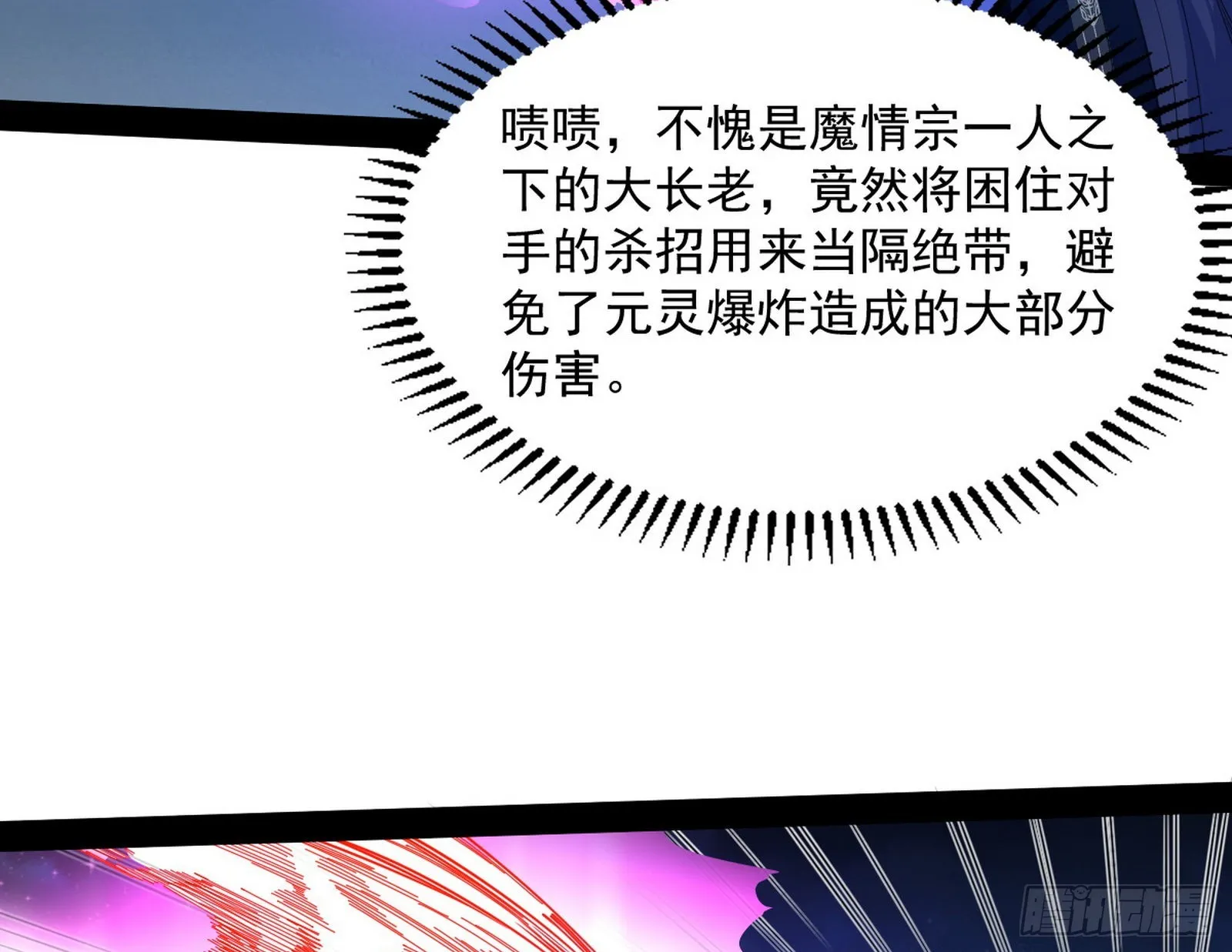 无赖战术和宗主现身 第80页