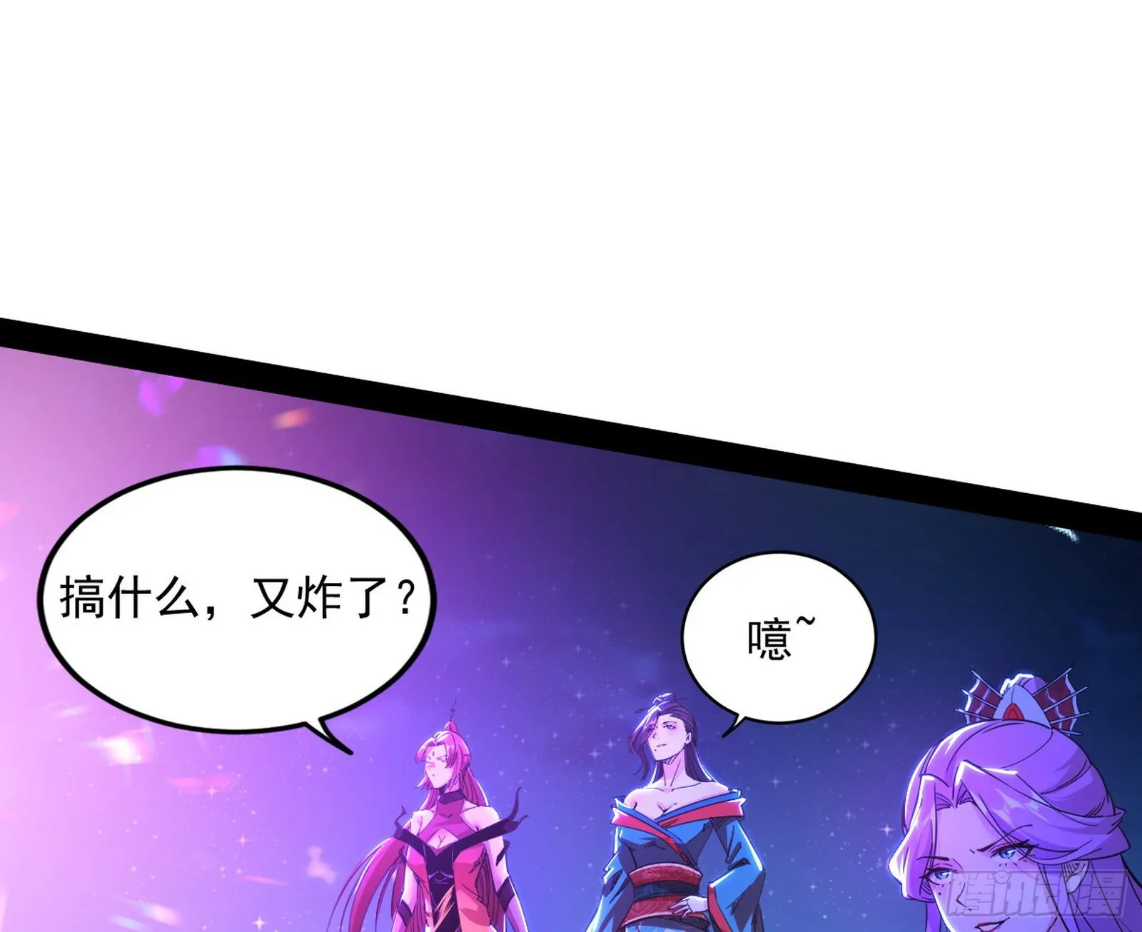 无赖战术和宗主现身 第85页