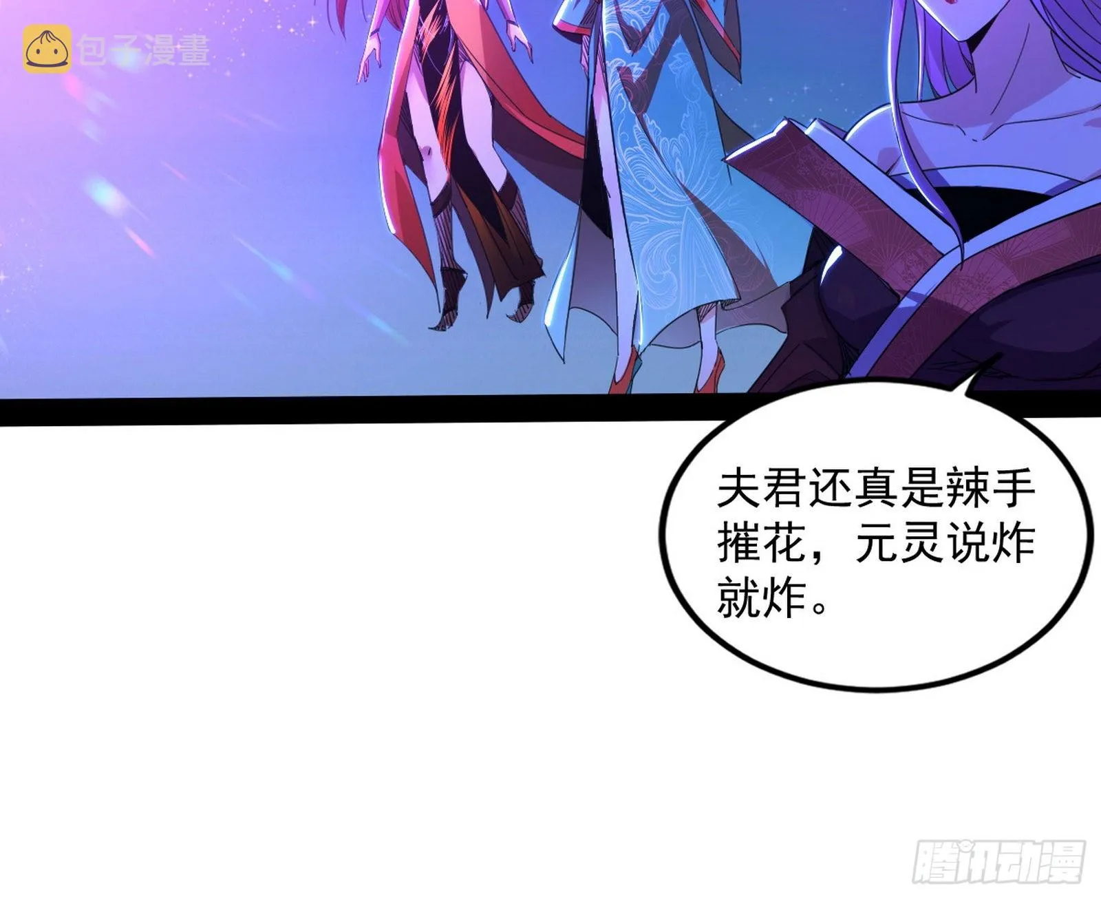 无赖战术和宗主现身 第86页
