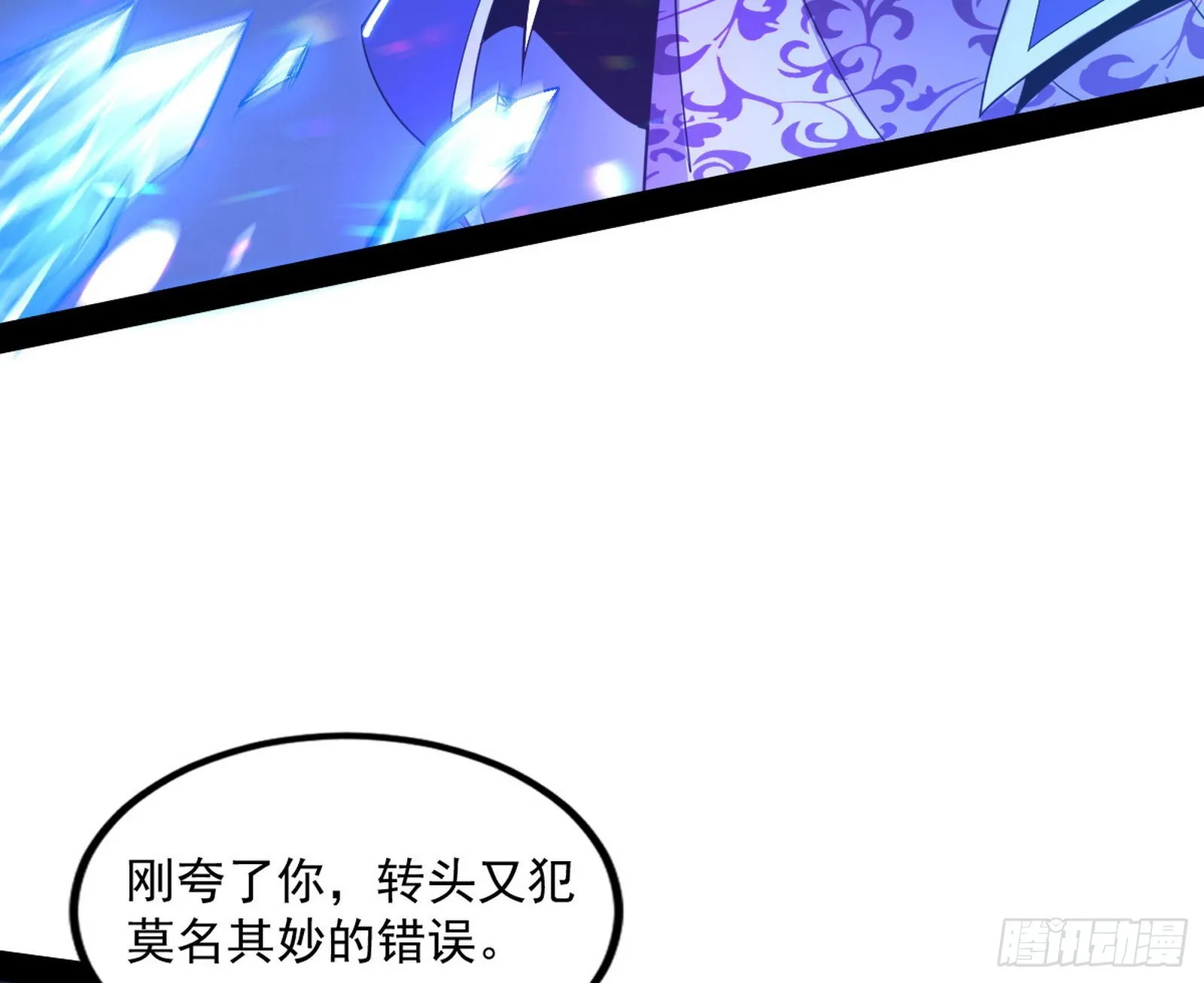 无赖战术和宗主现身 第89页