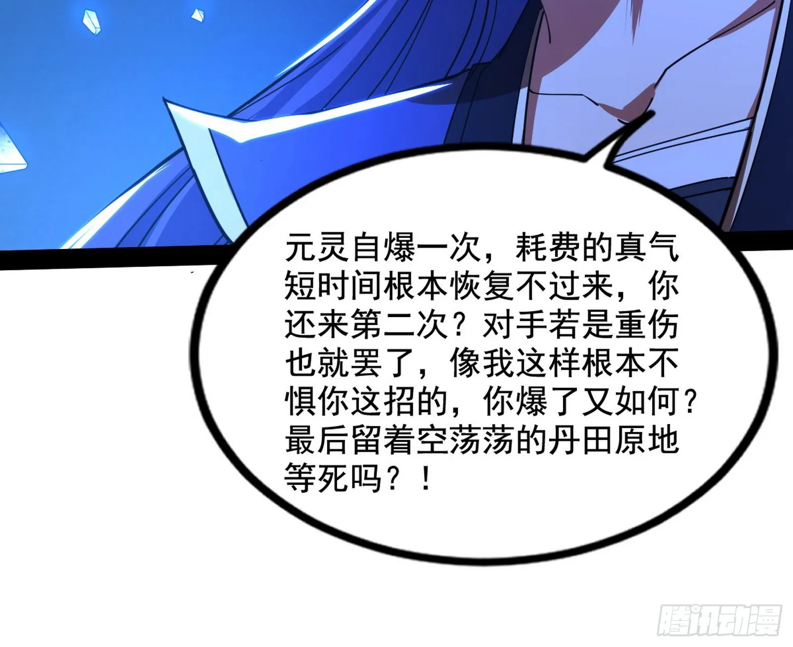 无赖战术和宗主现身 第91页