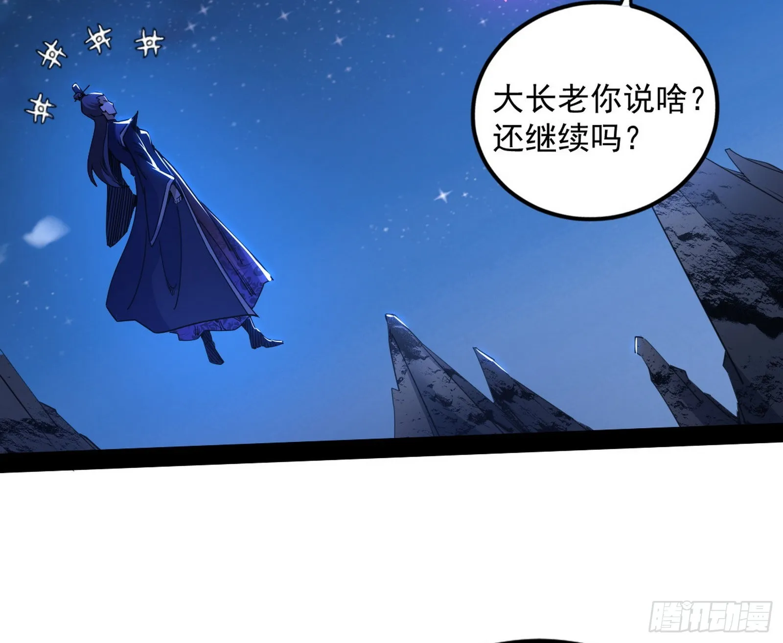无赖战术和宗主现身 第93页