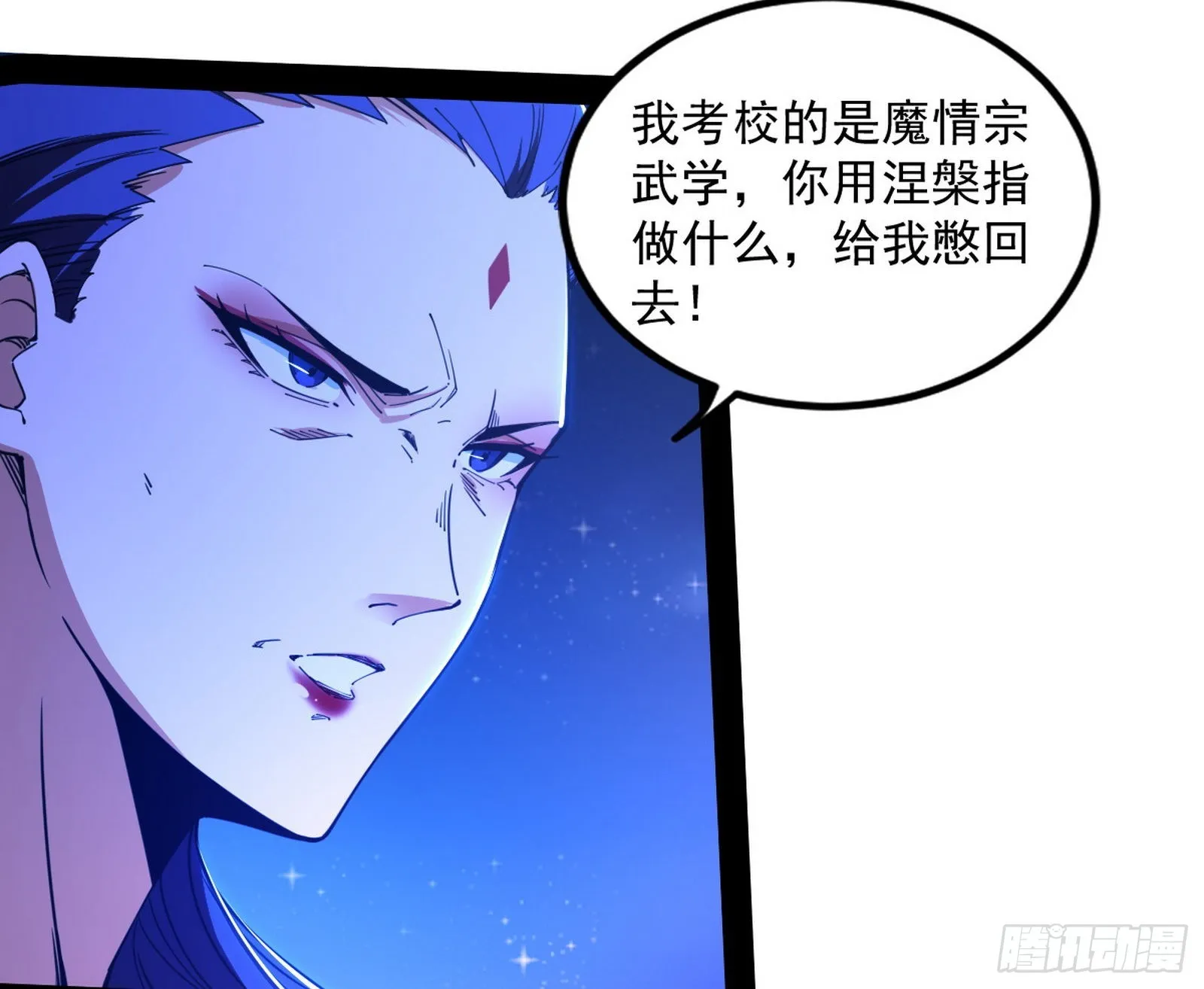 无赖战术和宗主现身 第94页