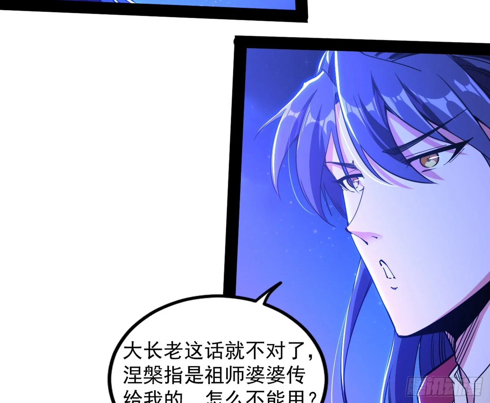 无赖战术和宗主现身 第95页