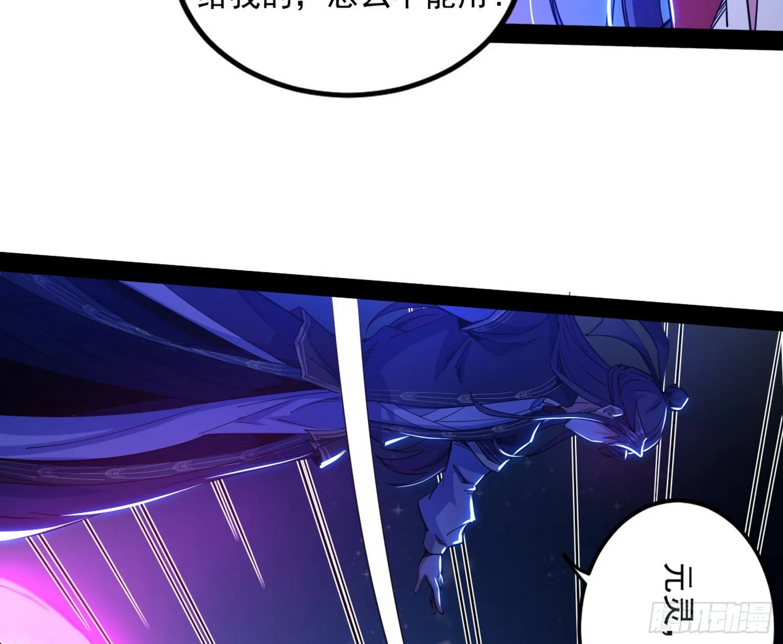 无赖战术和宗主现身 第96页