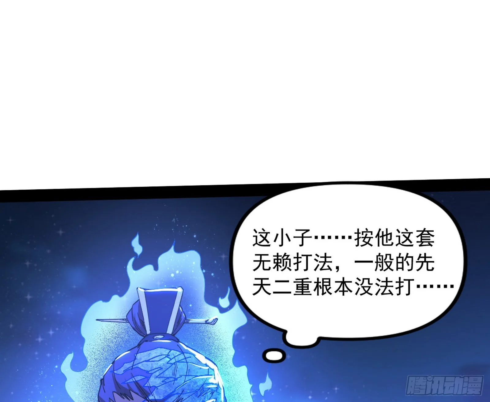 无赖战术和宗主现身 第99页