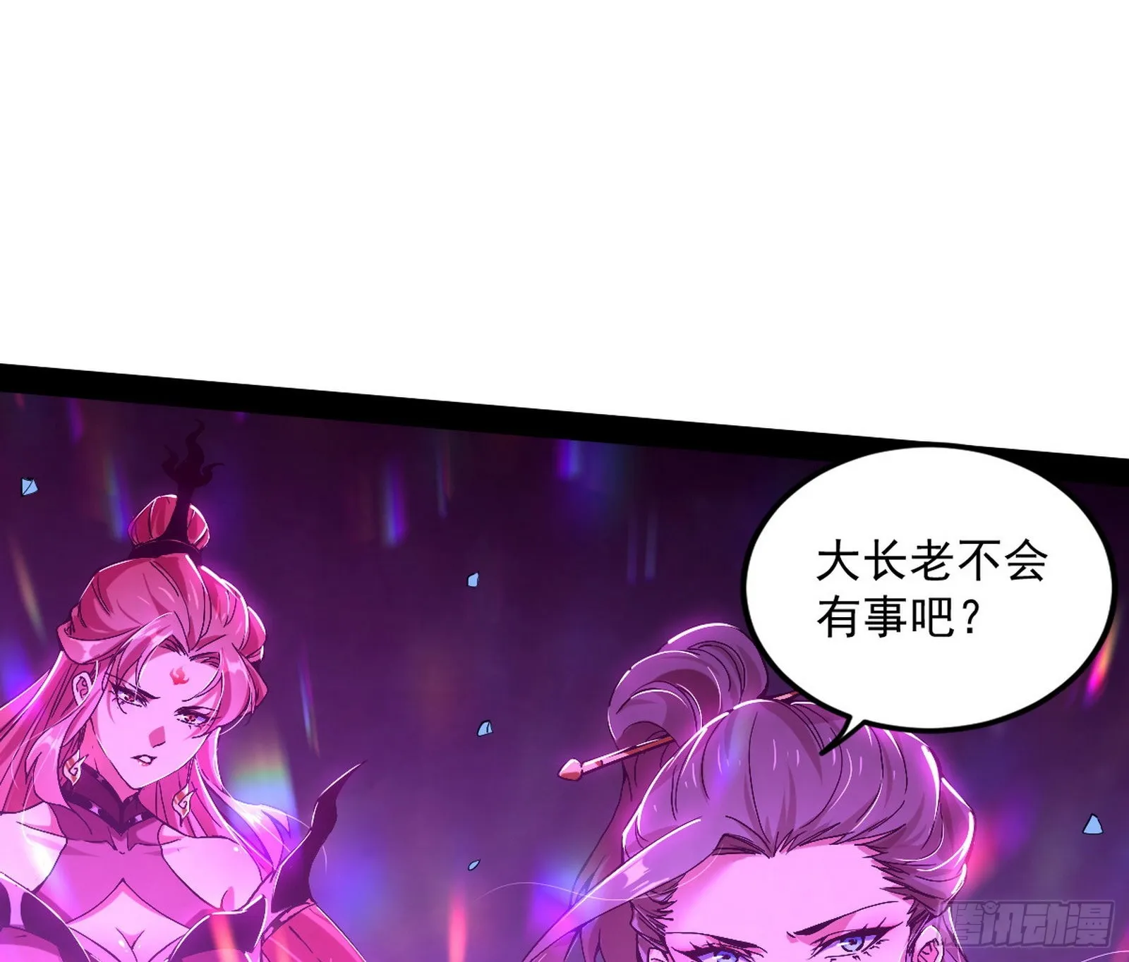 无赖战术和宗主现身 第103页