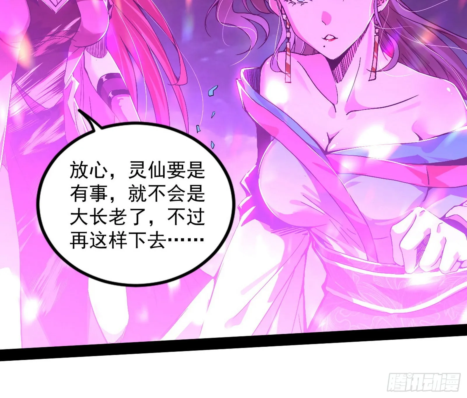 无赖战术和宗主现身 第104页