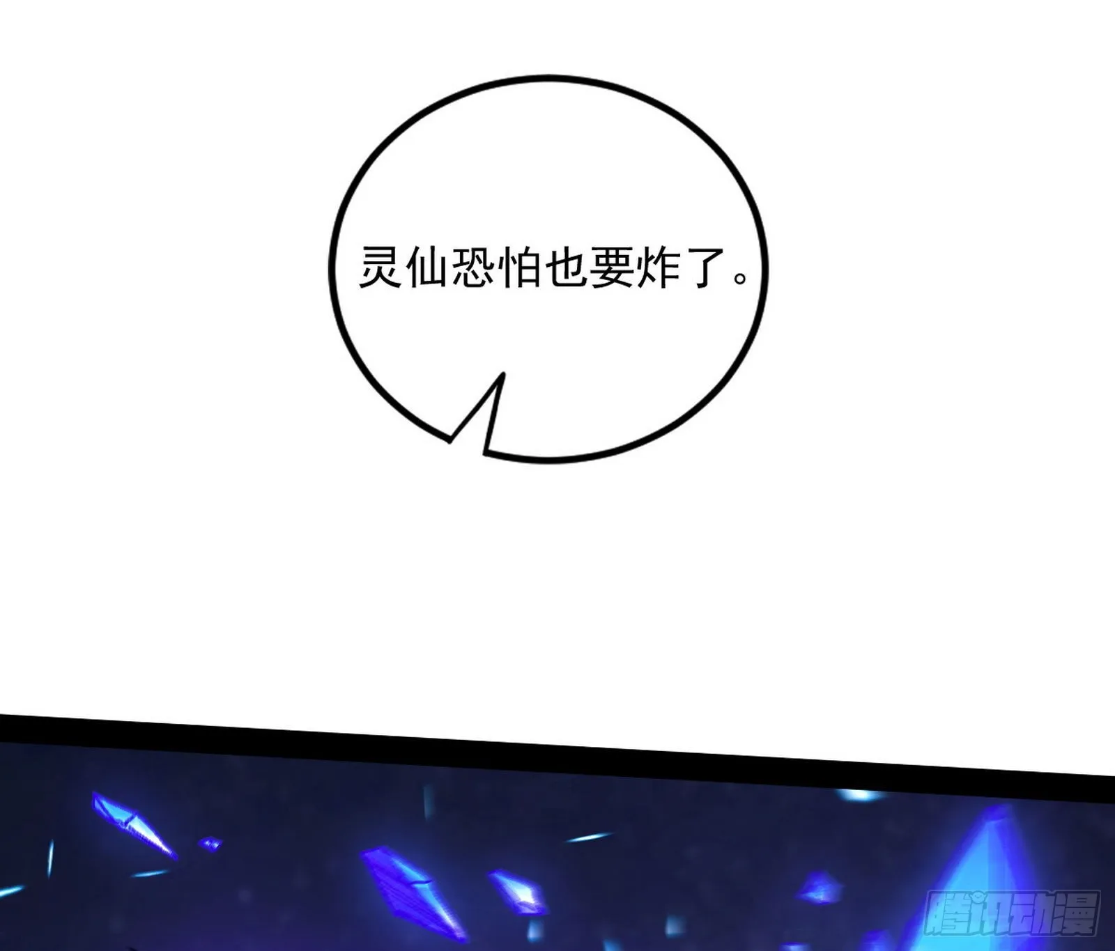 无赖战术和宗主现身 第105页