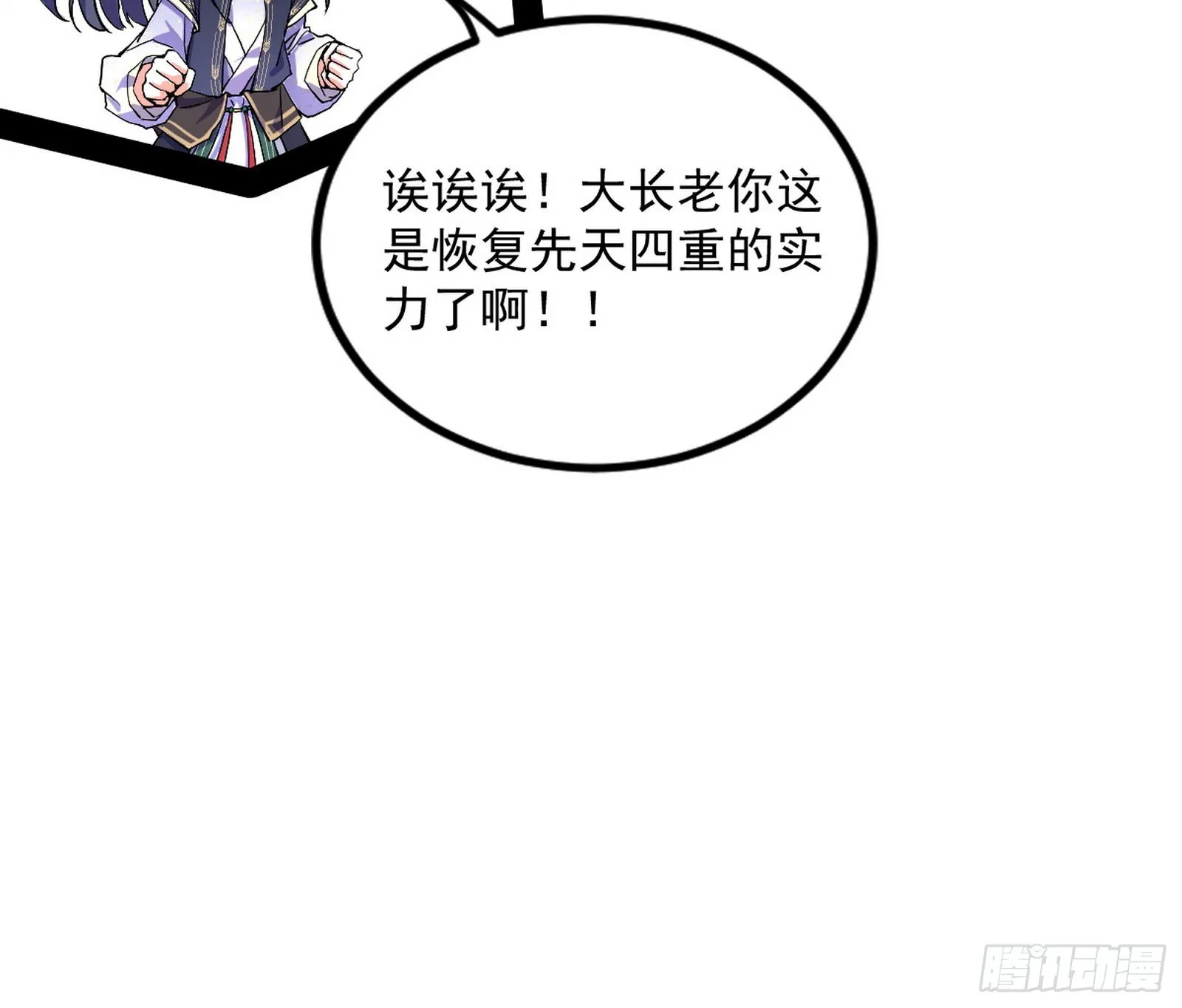 无赖战术和宗主现身 第110页