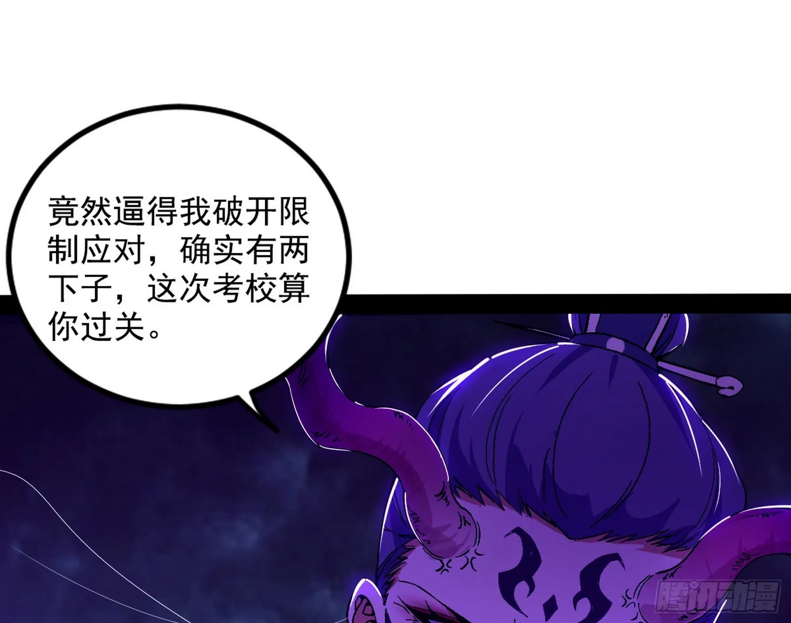 无赖战术和宗主现身 第111页