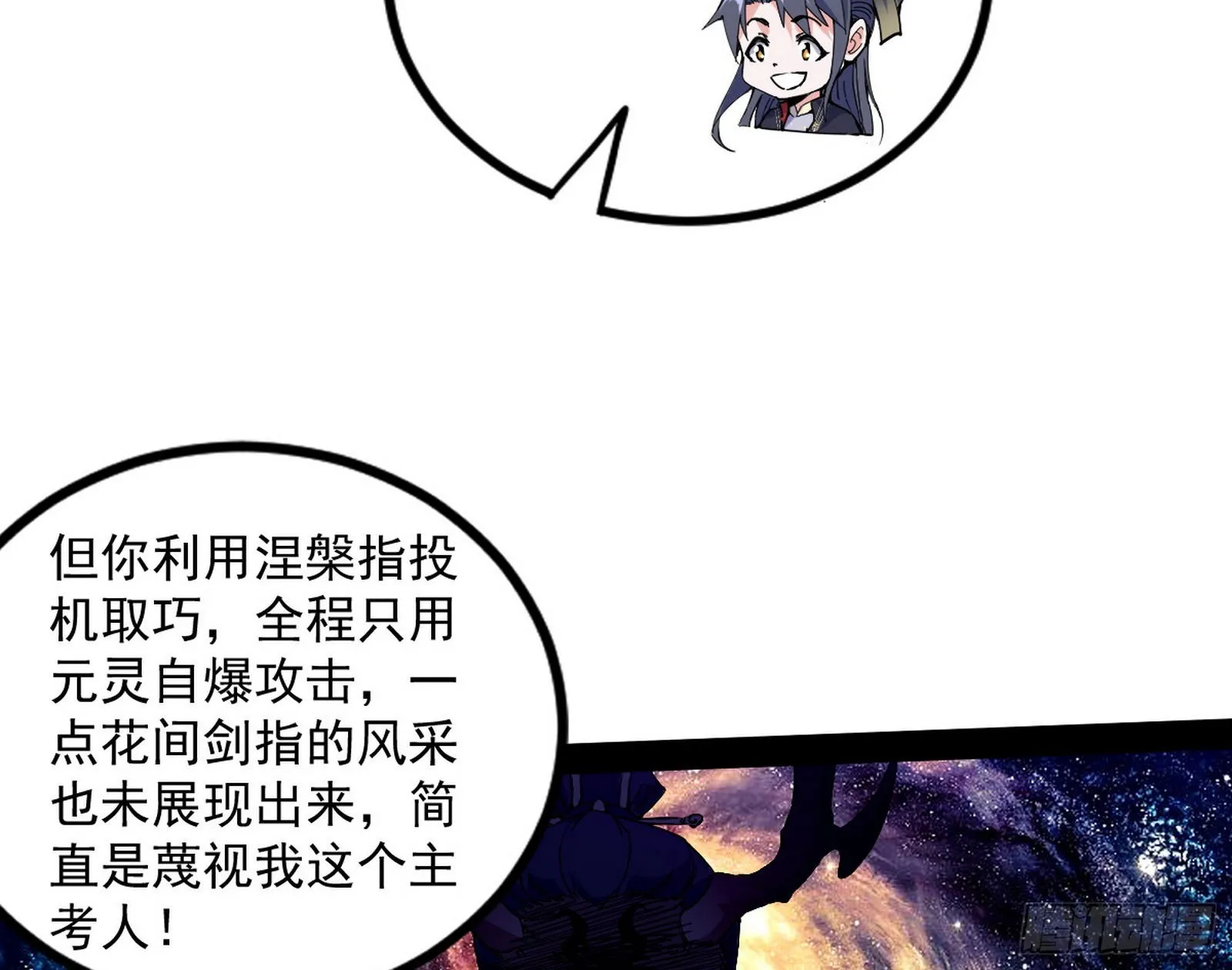 无赖战术和宗主现身 第113页