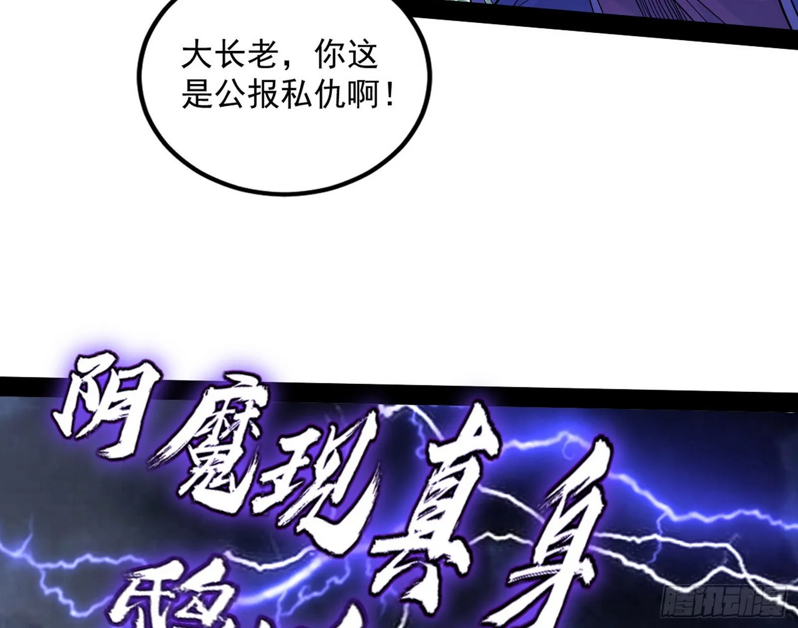 无赖战术和宗主现身 第117页