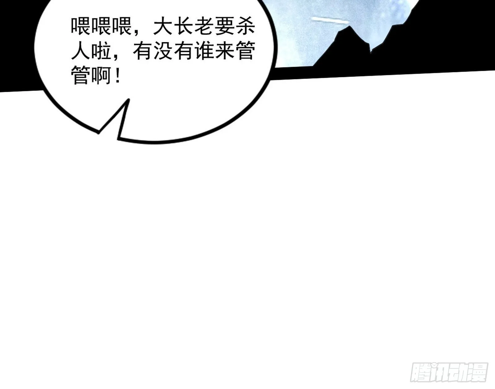 无赖战术和宗主现身 第121页