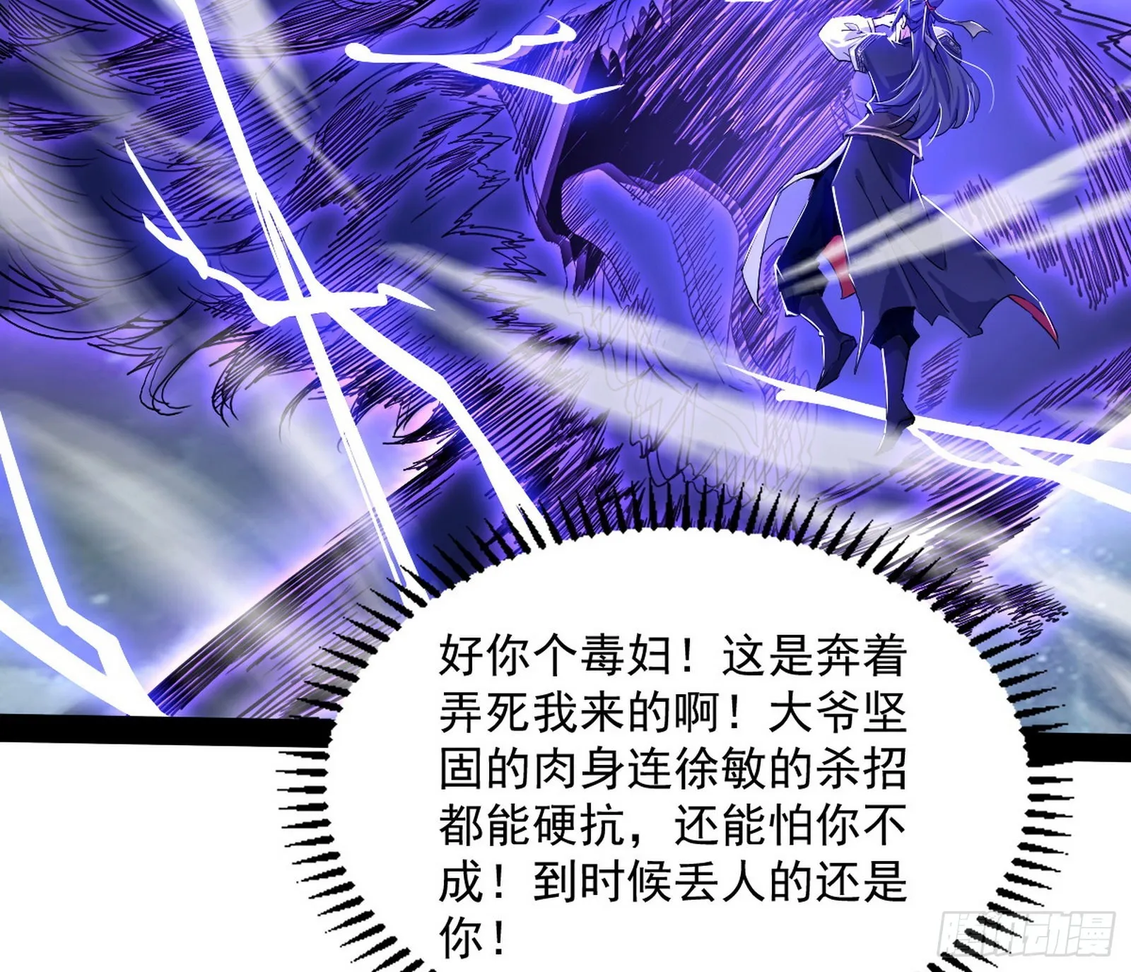 无赖战术和宗主现身 第123页