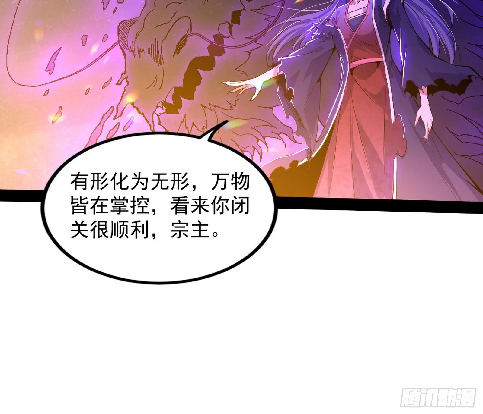 无赖战术和宗主现身 第128页