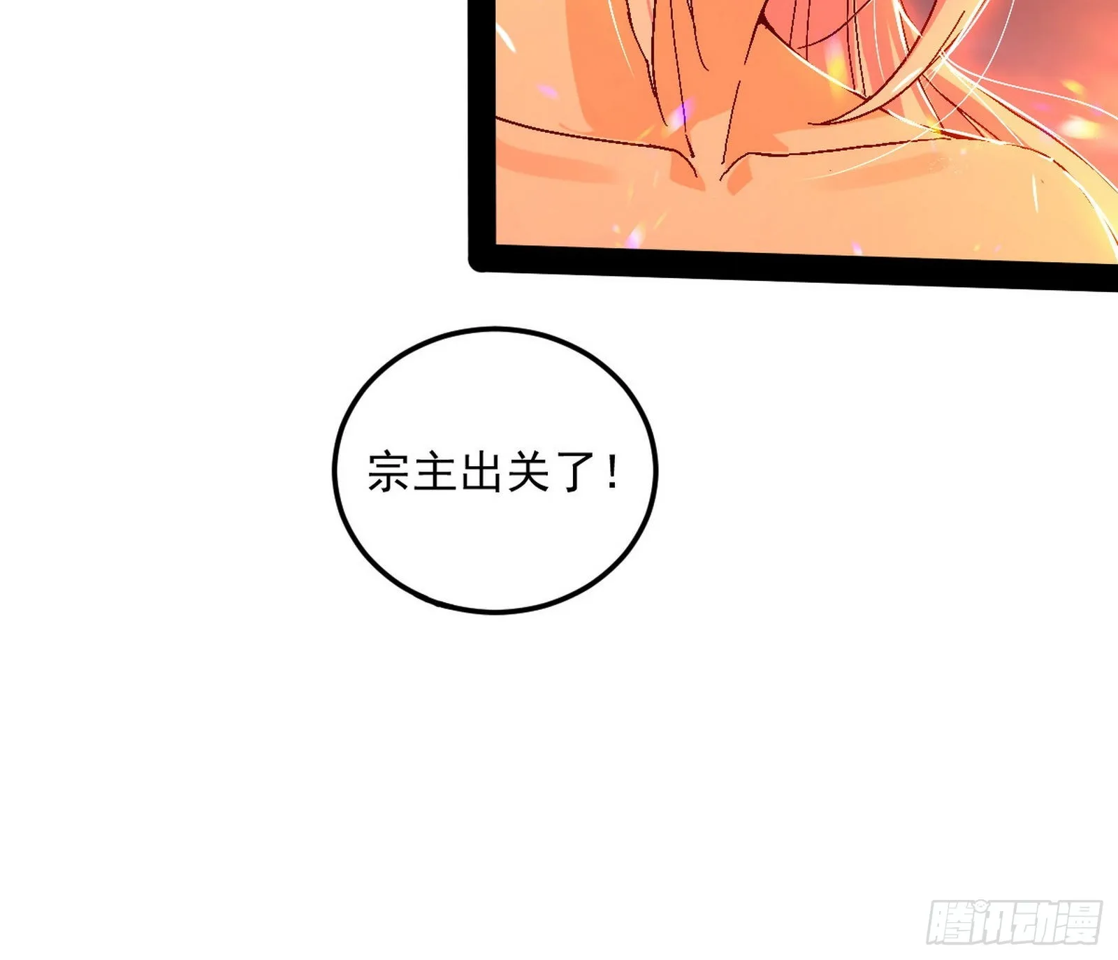无赖战术和宗主现身 第133页