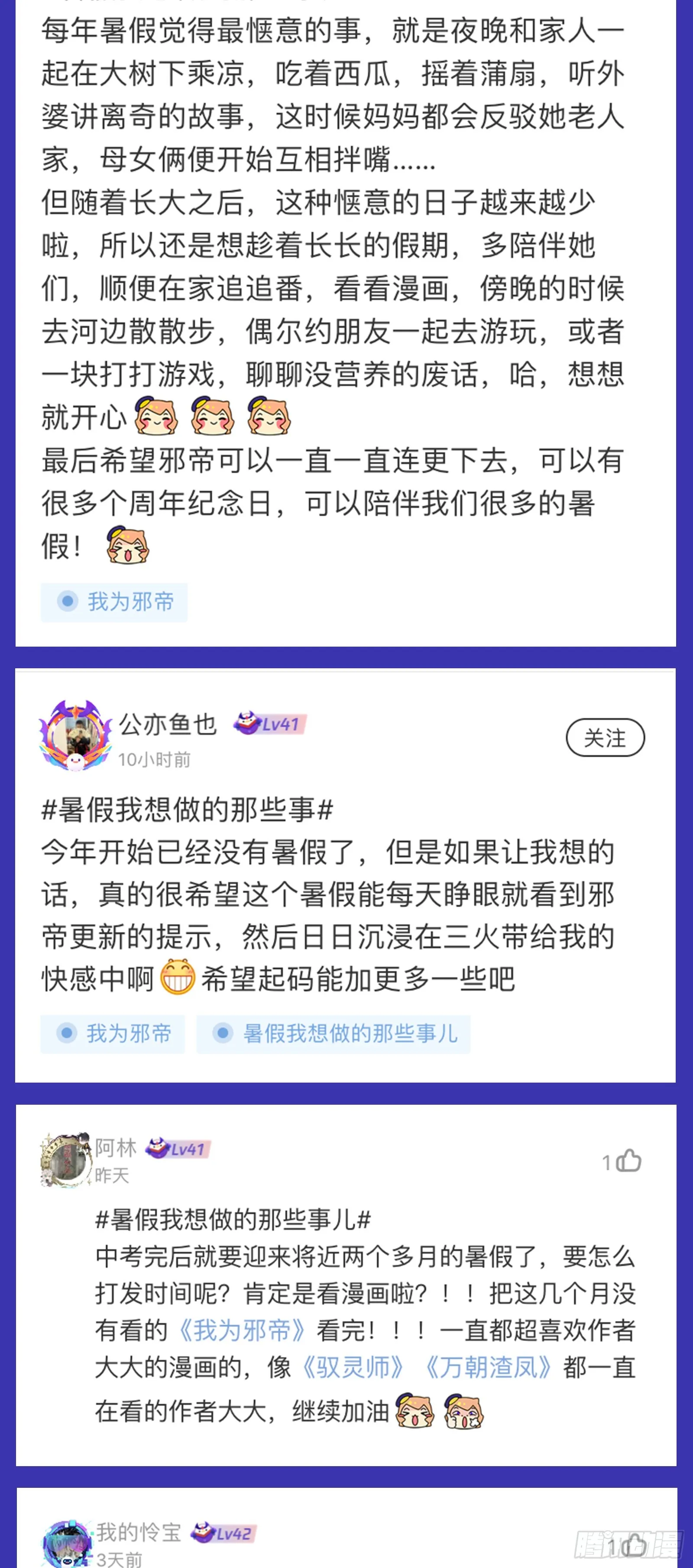 无赖战术和宗主现身 第137页