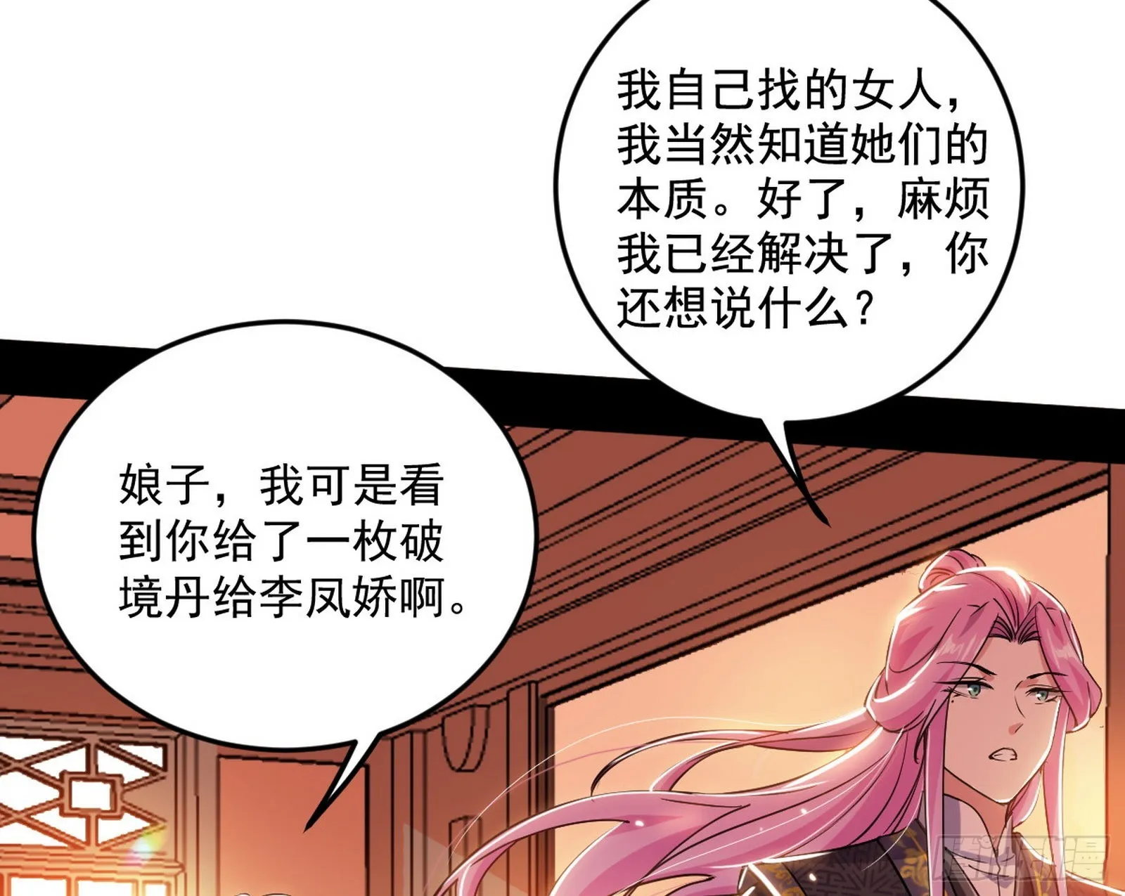 柳暗花明破境丹 第11页
