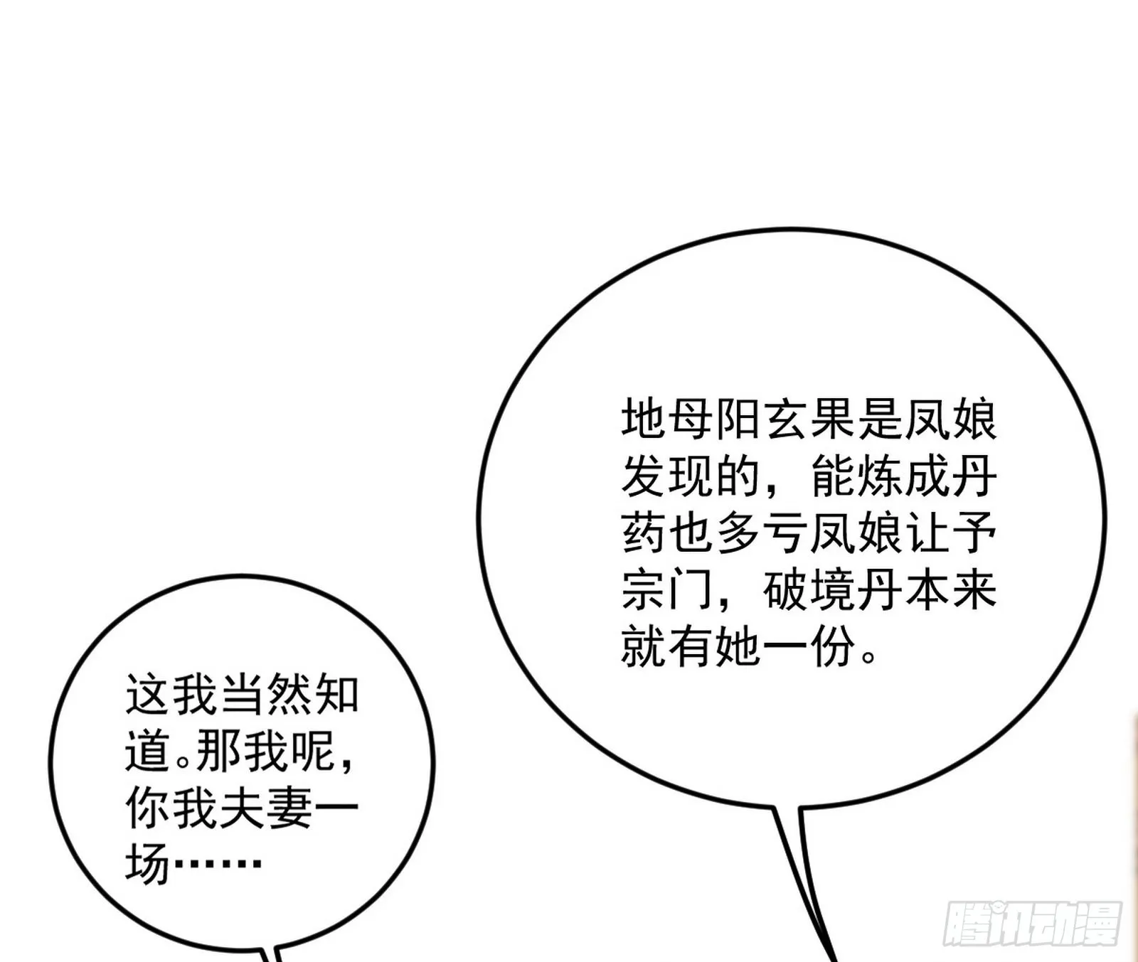 柳暗花明破境丹 第13页