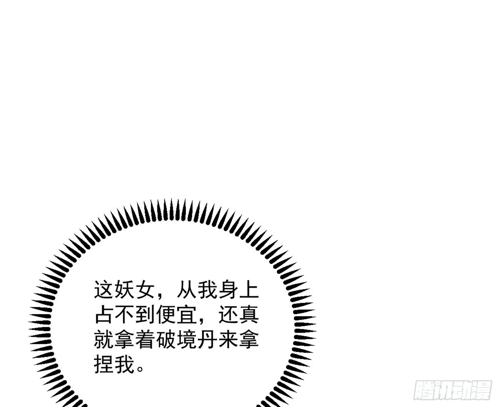 柳暗花明破境丹 第33页