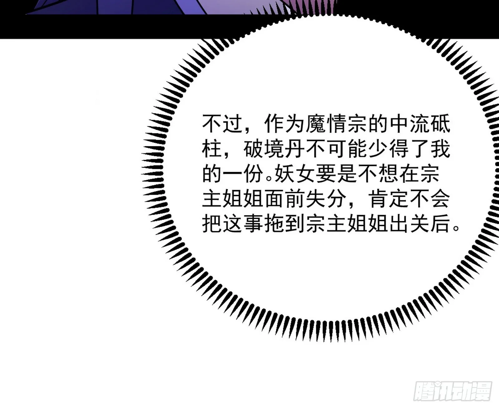 柳暗花明破境丹 第37页