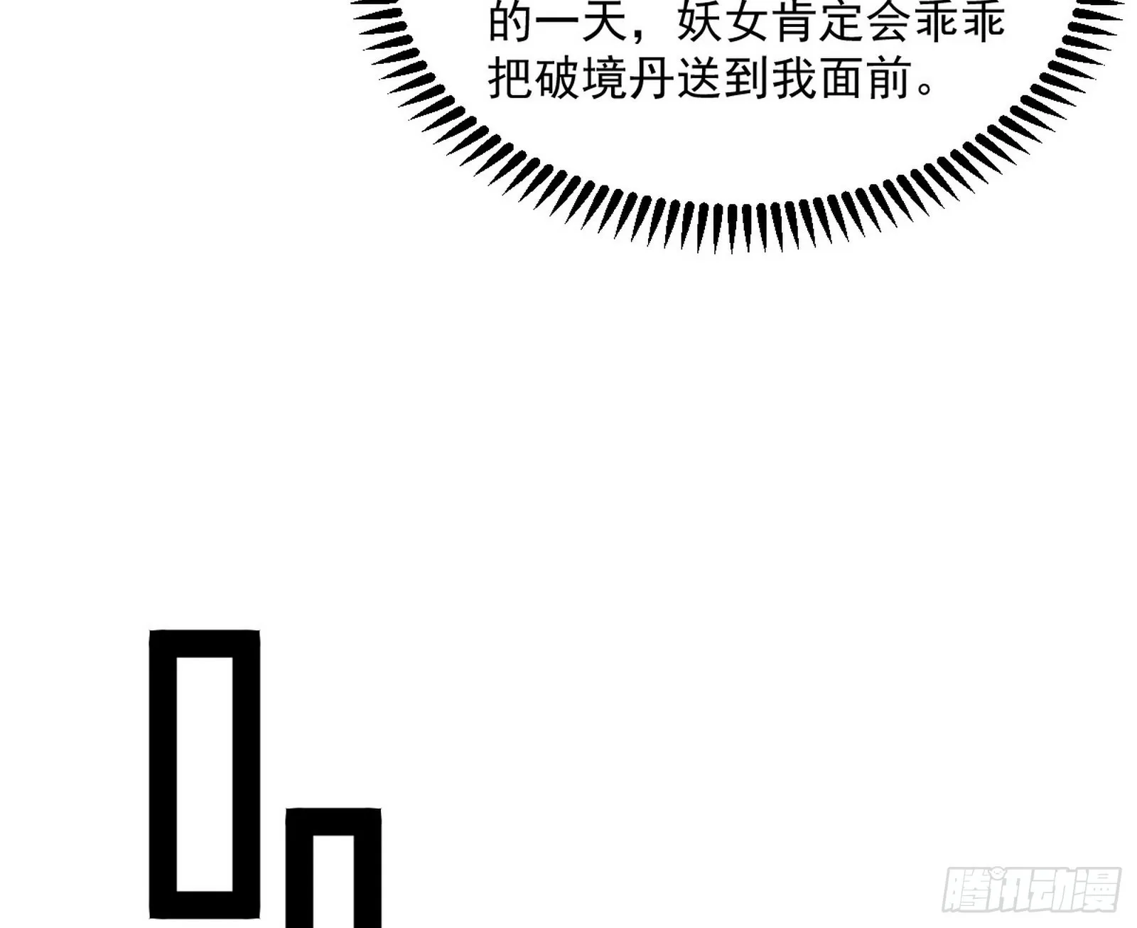 柳暗花明破境丹 第39页
