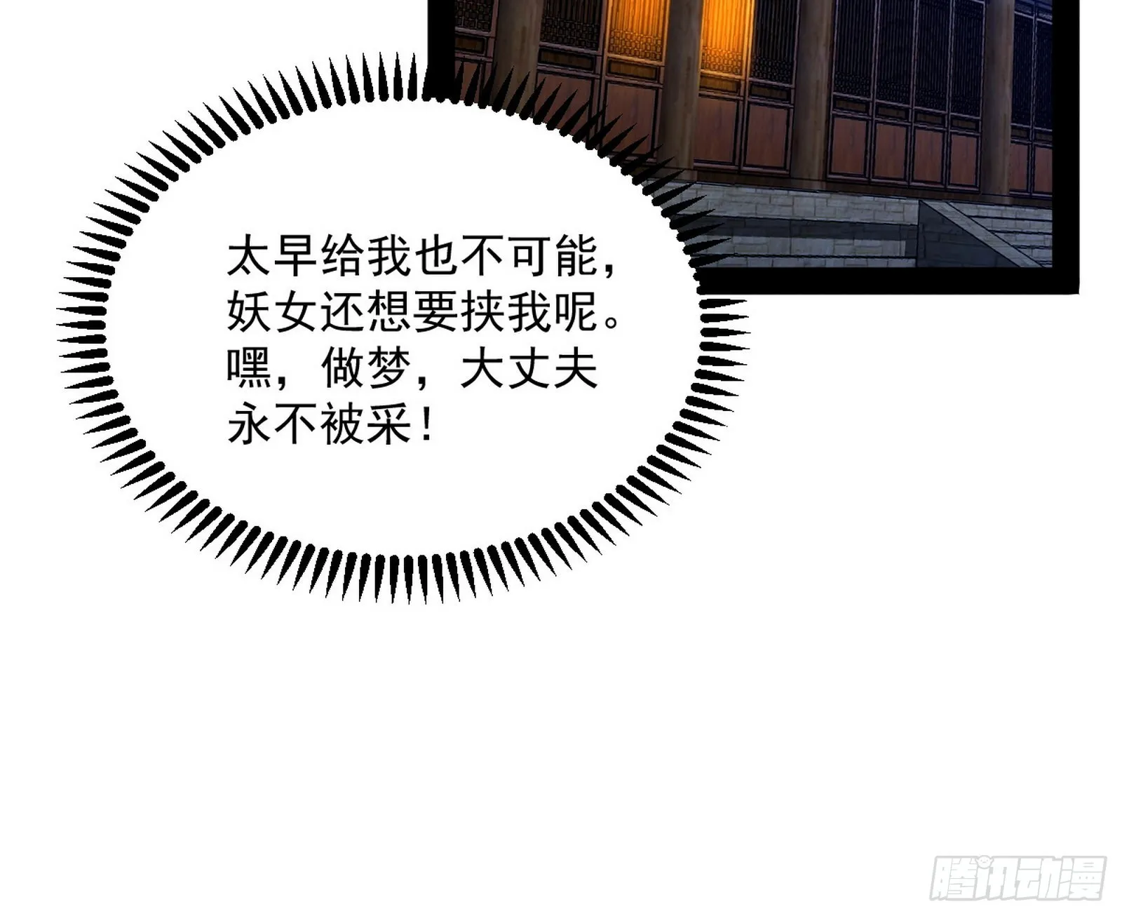 柳暗花明破境丹 第41页