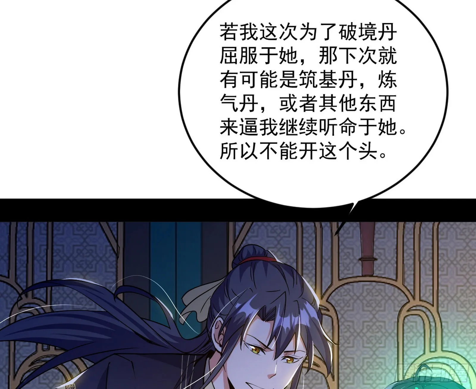 柳暗花明破境丹 第47页