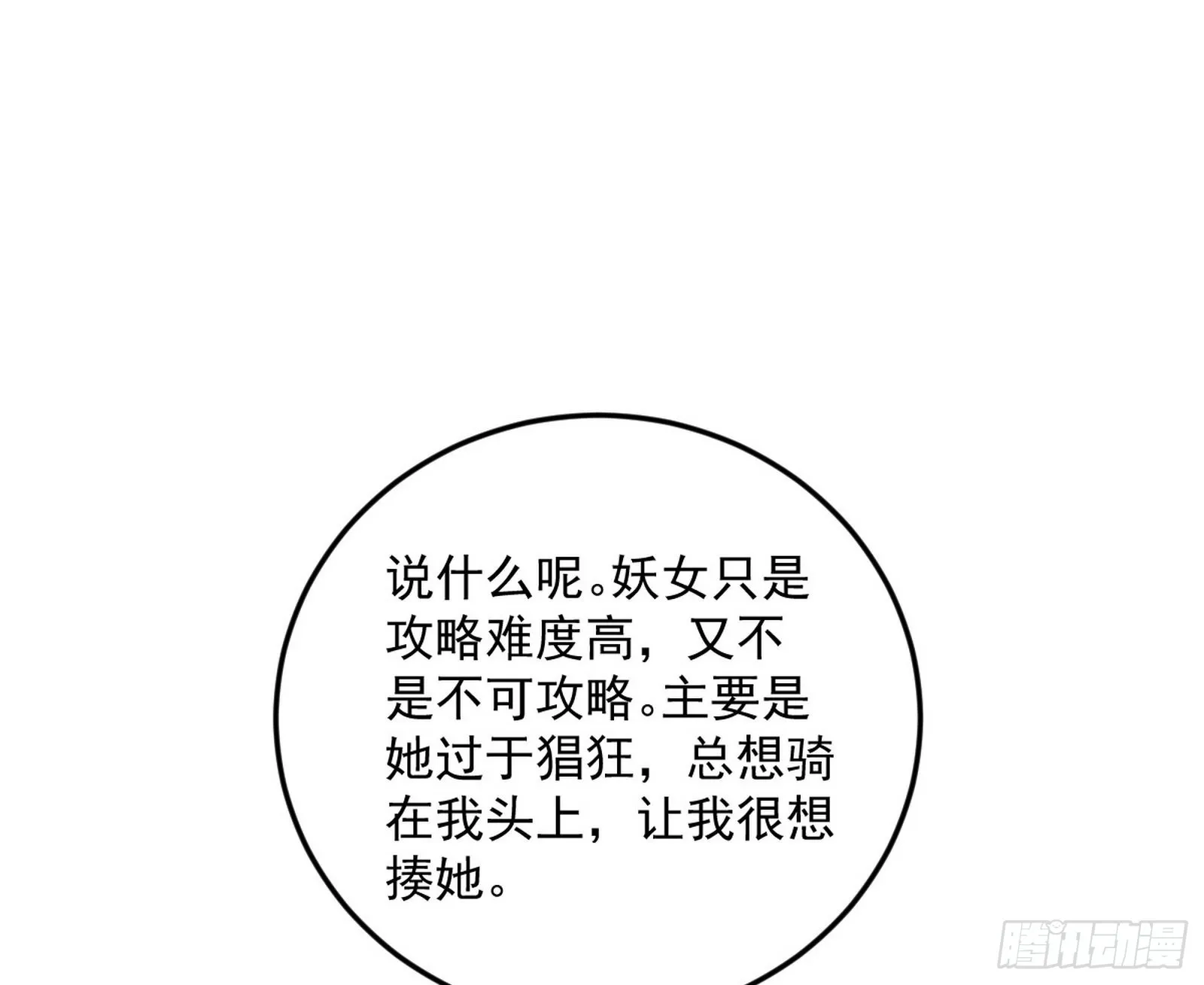 柳暗花明破境丹 第52页