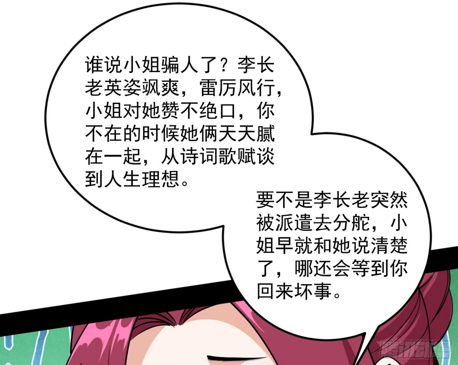柳暗花明破境丹 第75页