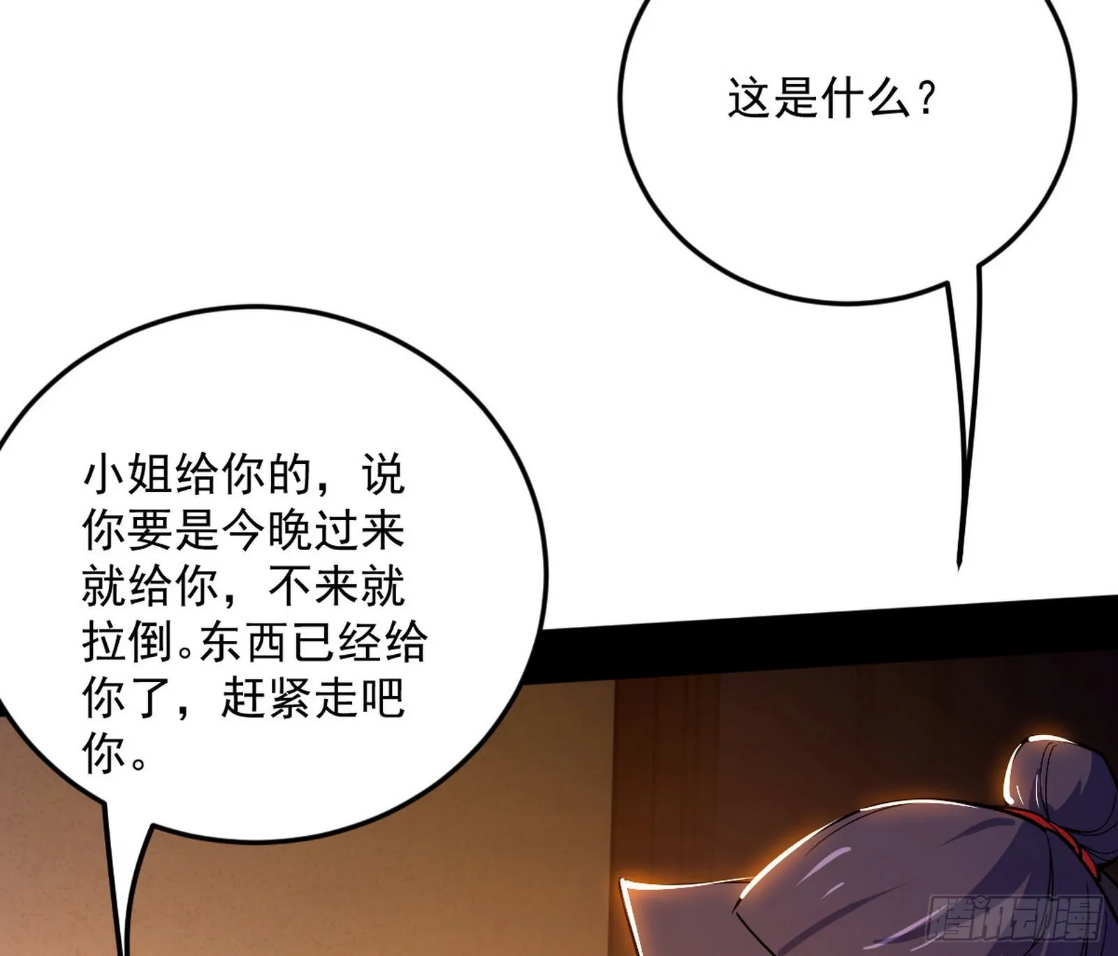 柳暗花明破境丹 第89页