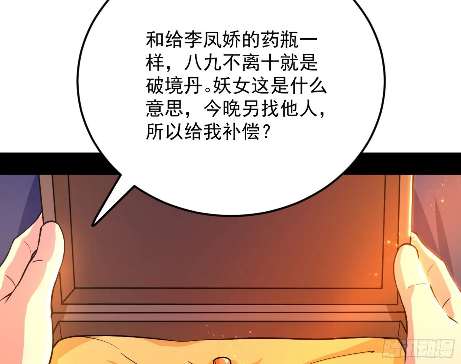柳暗花明破境丹 第102页