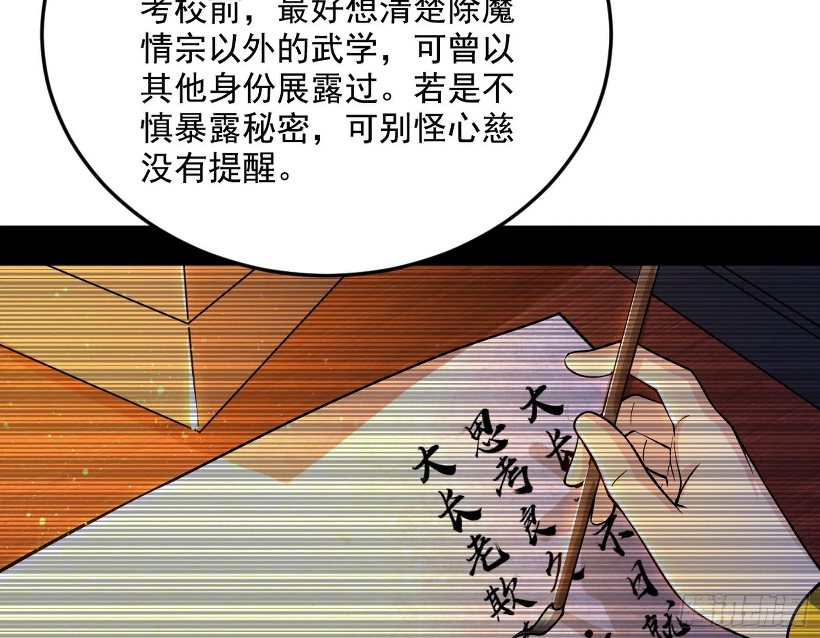 柳暗花明破境丹 第112页