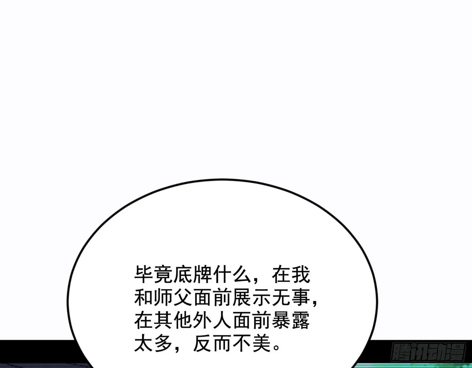 柳暗花明破境丹 第114页