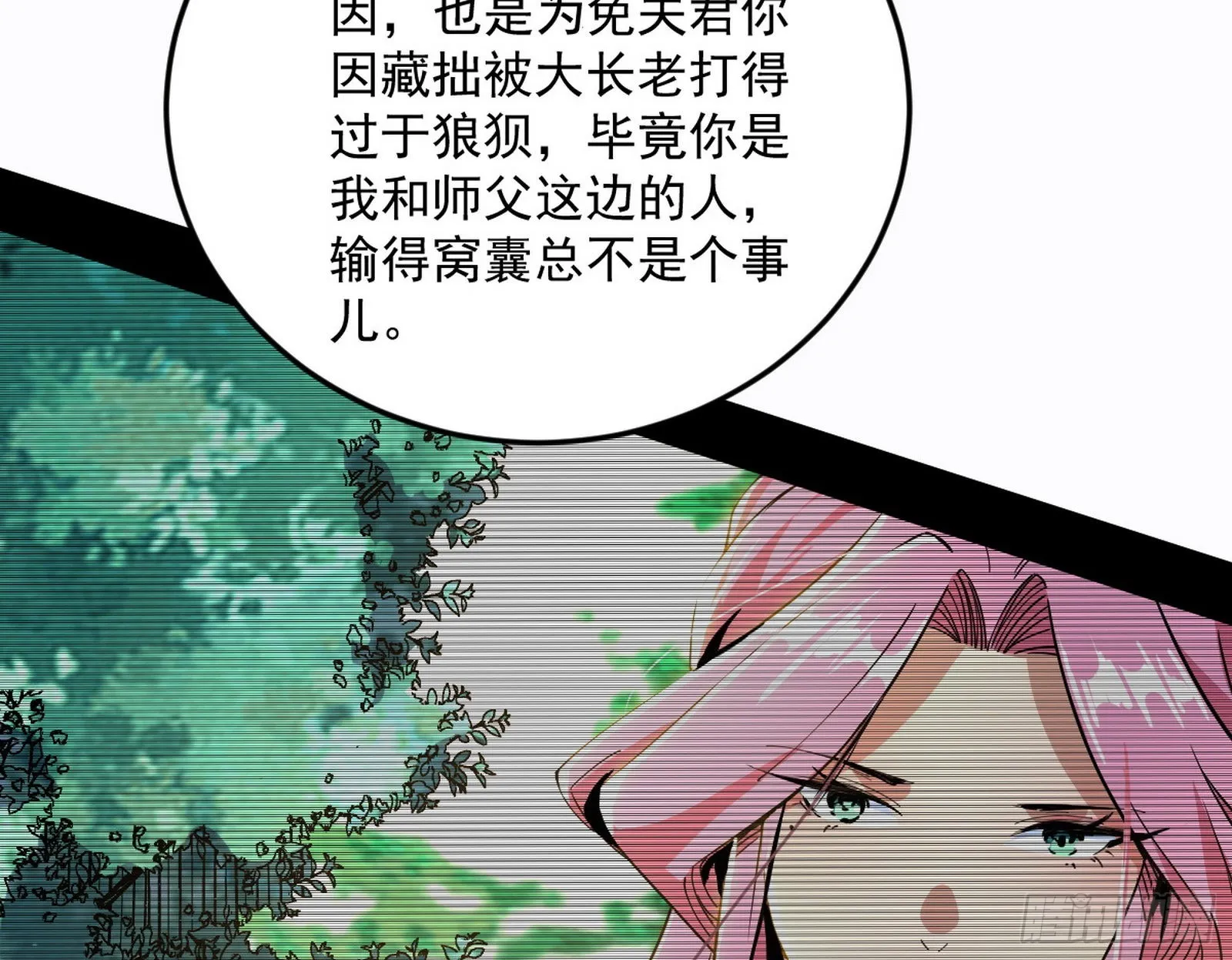 柳暗花明破境丹 第117页