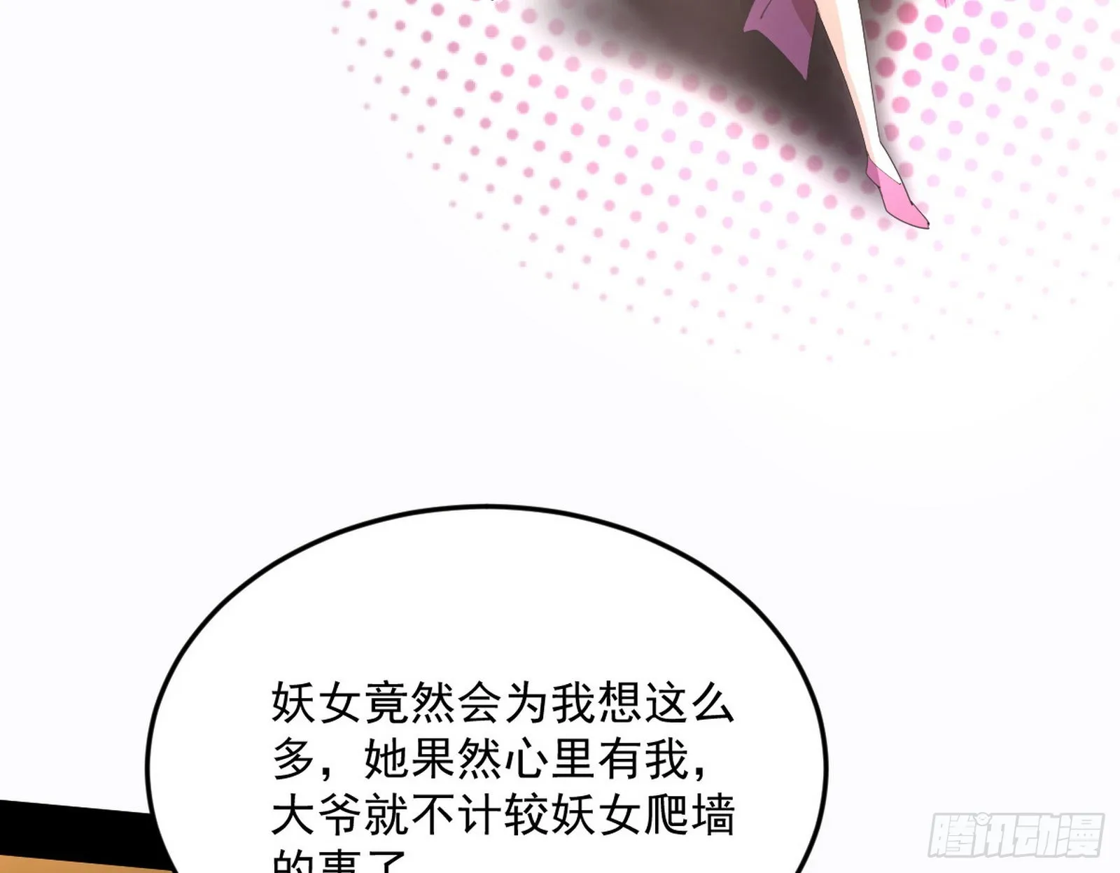柳暗花明破境丹 第121页