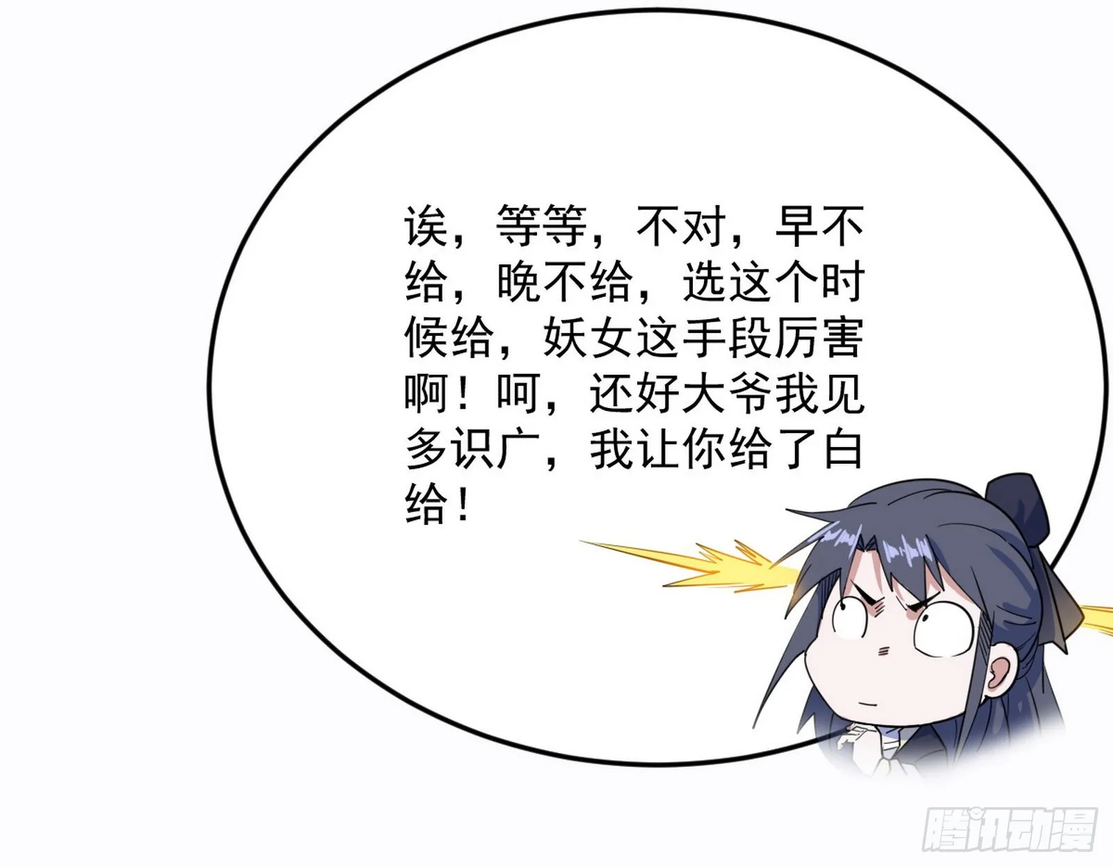 柳暗花明破境丹 第123页