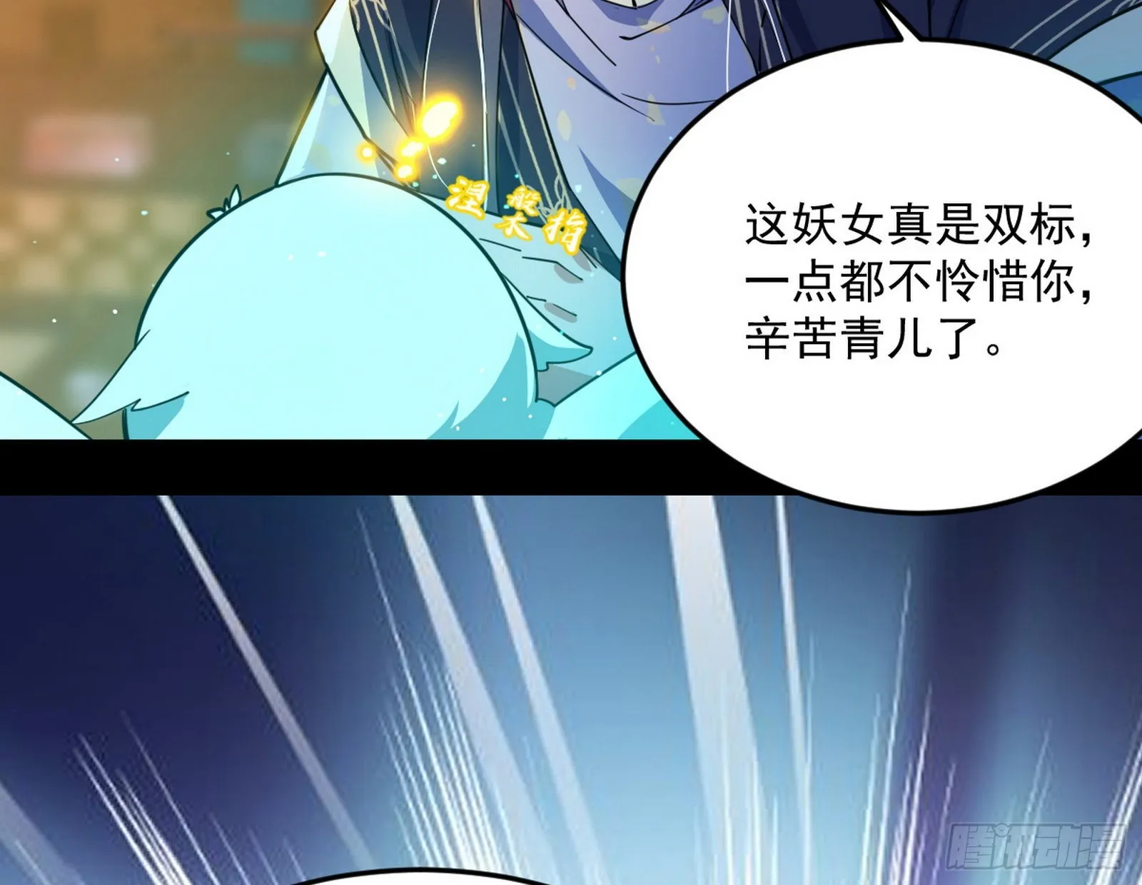 柳暗花明破境丹 第131页