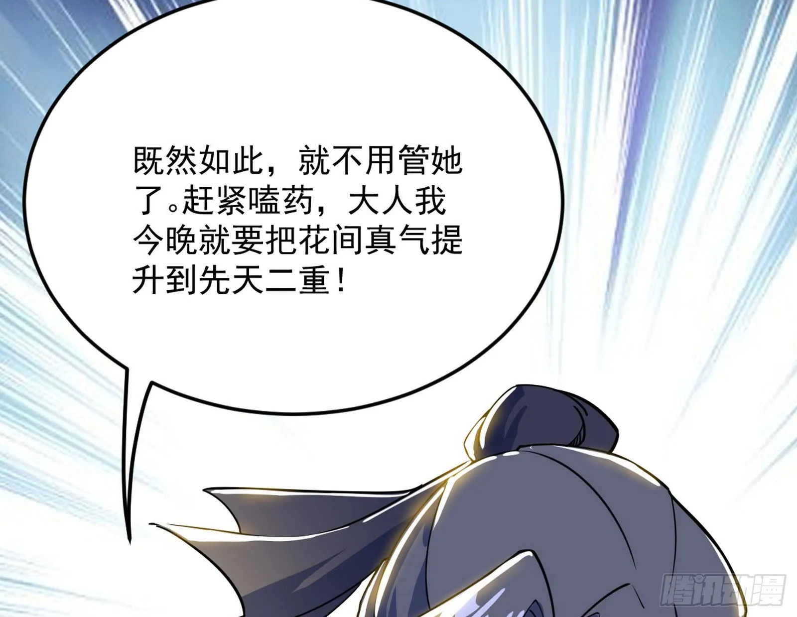 柳暗花明破境丹 第132页