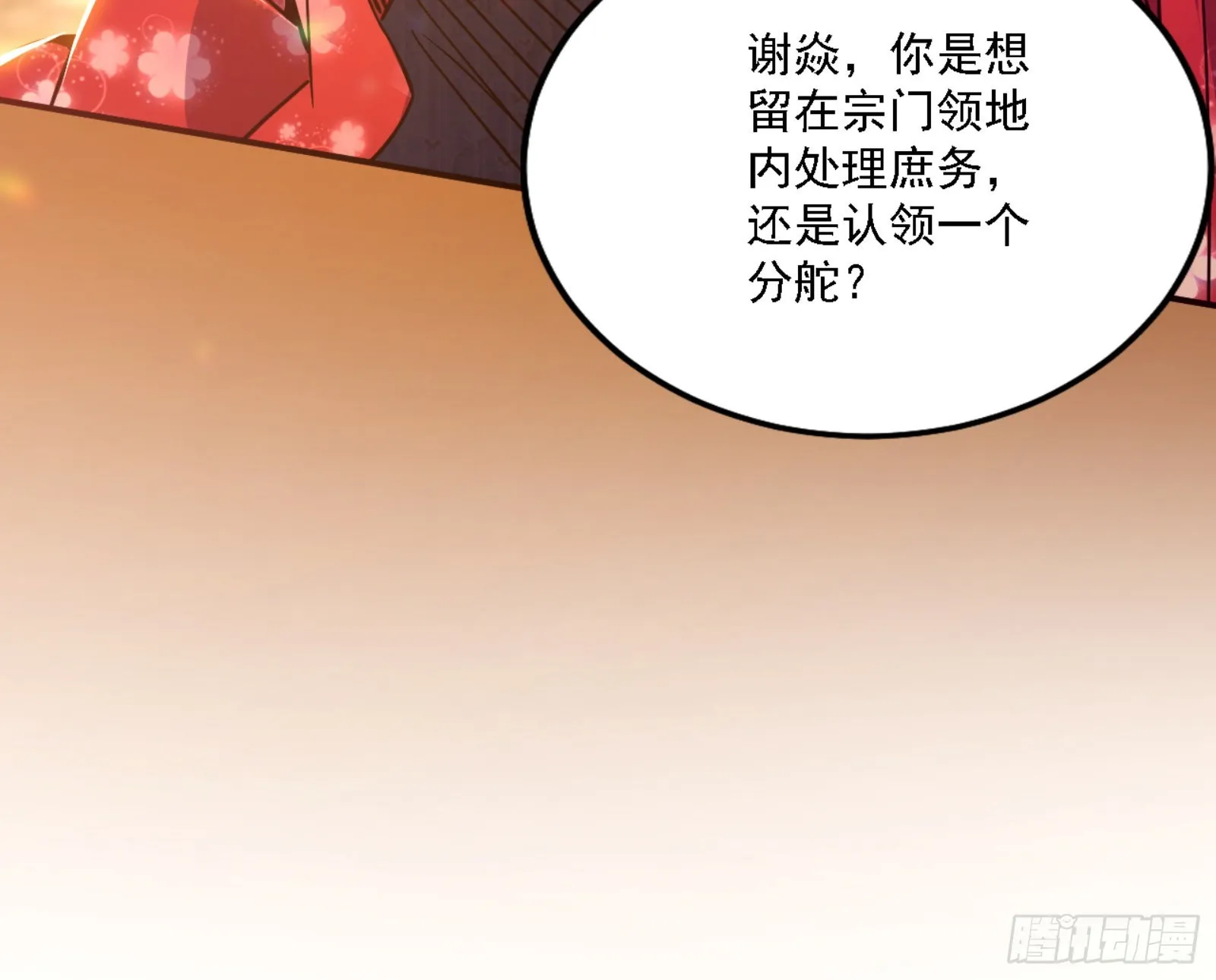 来自宗主姐姐的关爱 第12页