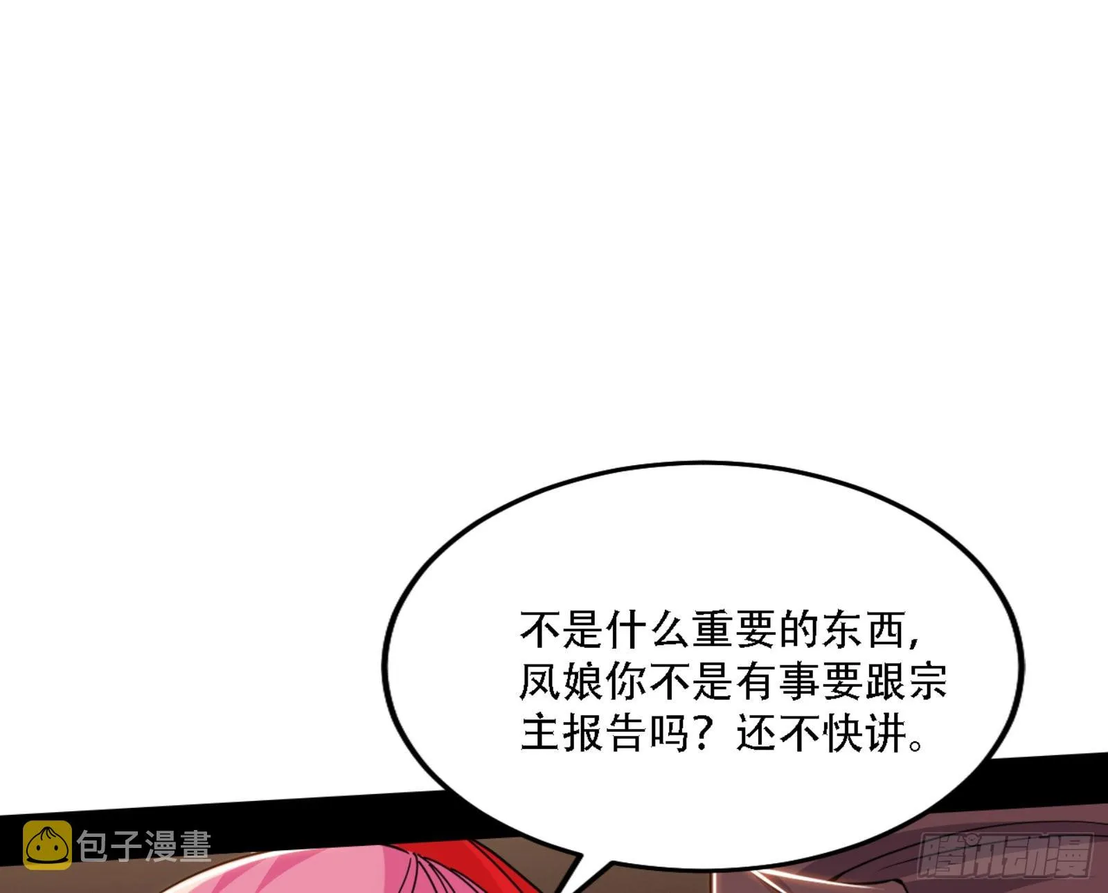 来自宗主姐姐的关爱 第28页