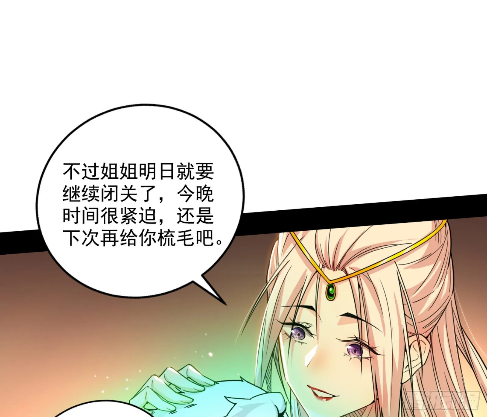 来自宗主姐姐的关爱 第75页