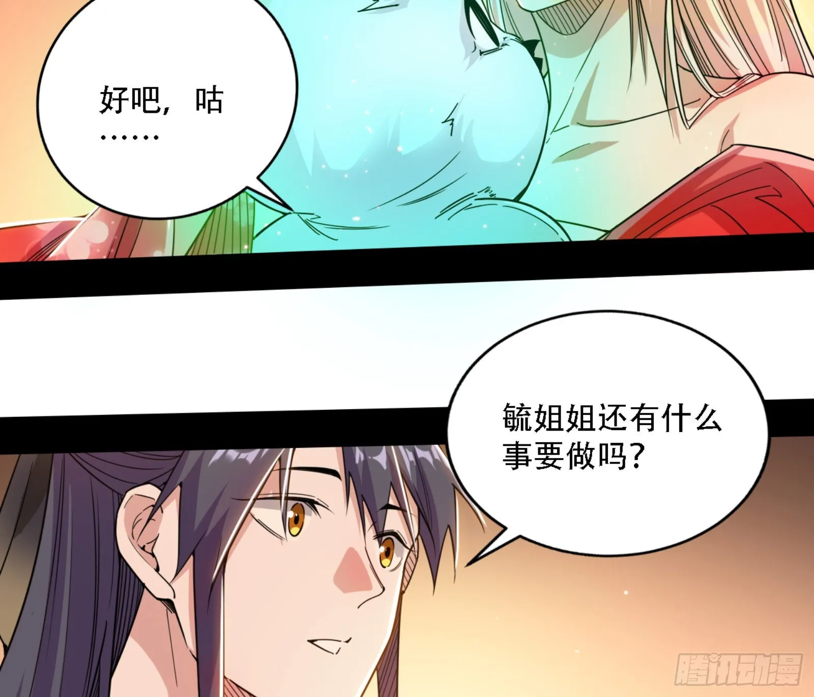 来自宗主姐姐的关爱 第76页