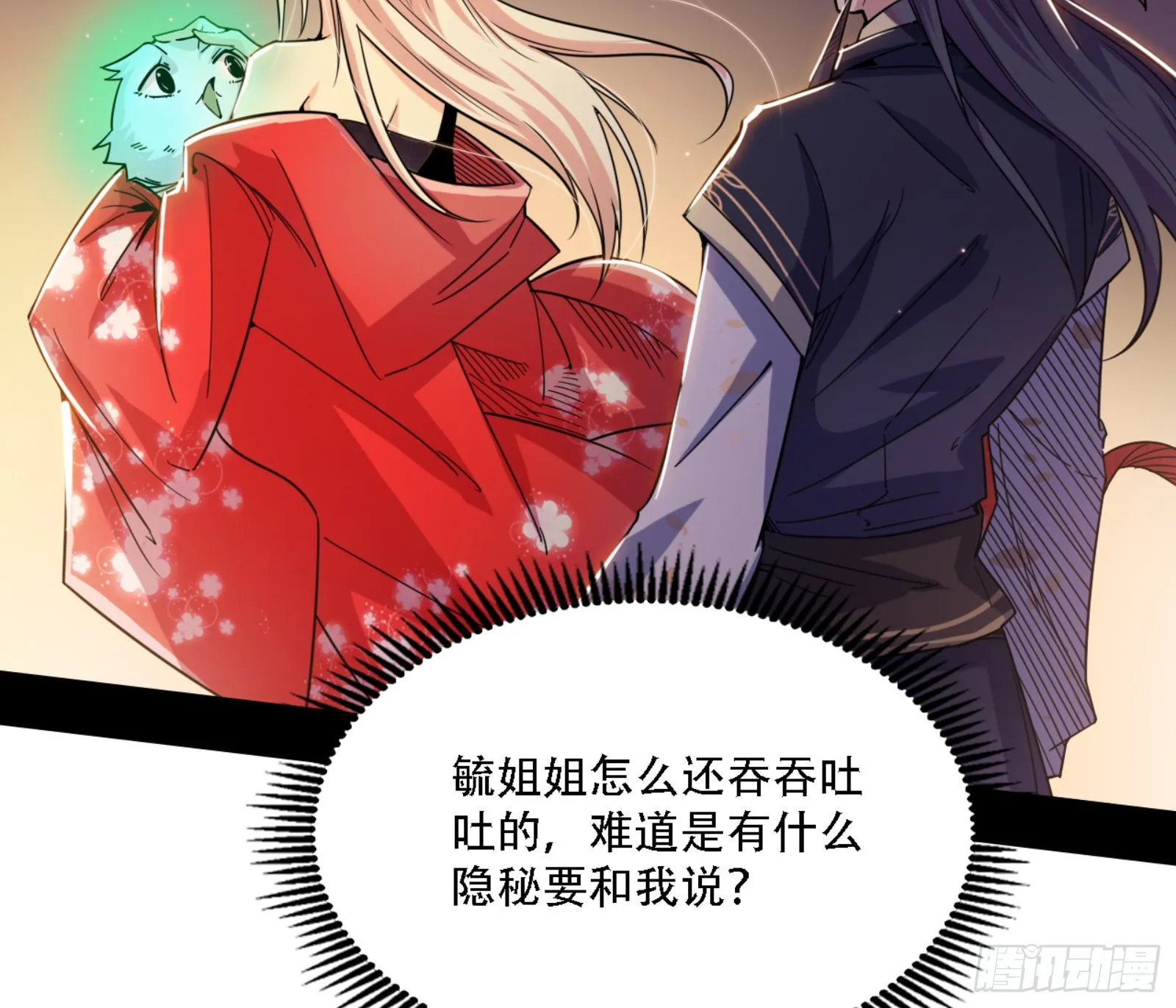 来自宗主姐姐的关爱 第78页
