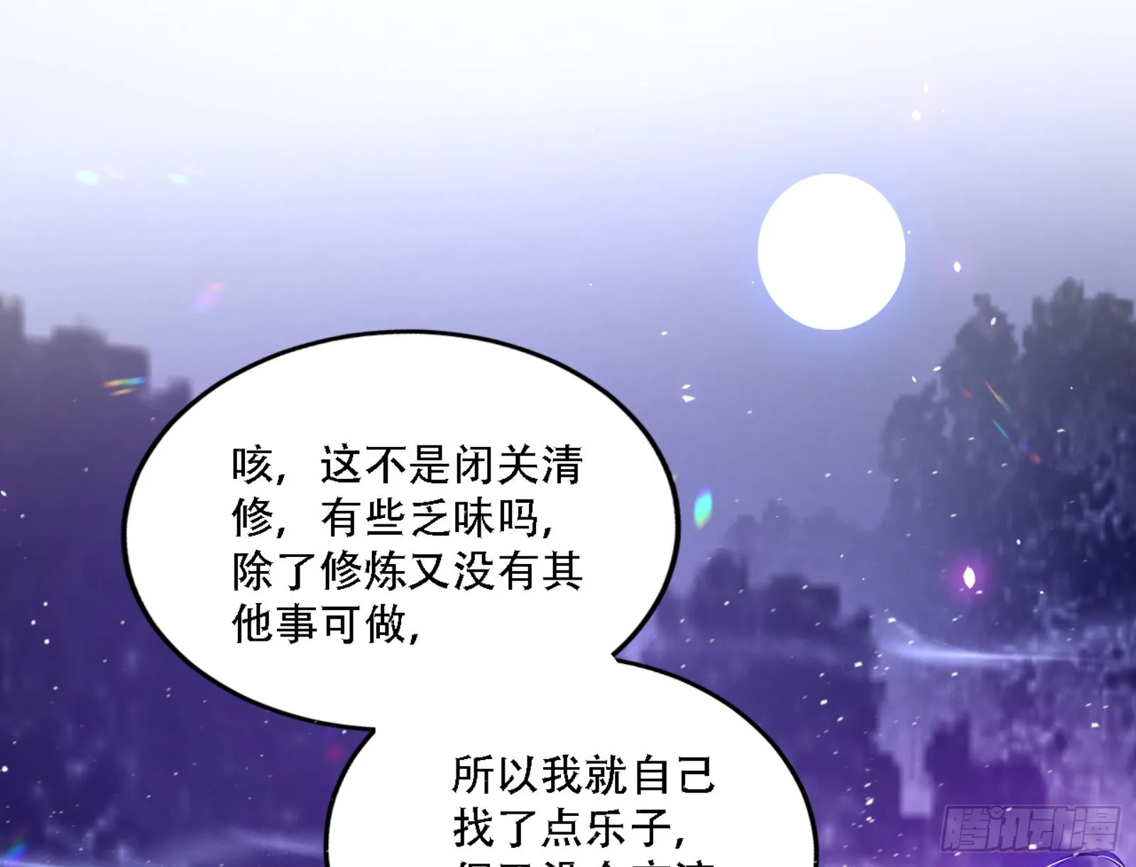 来自宗主姐姐的关爱 第80页