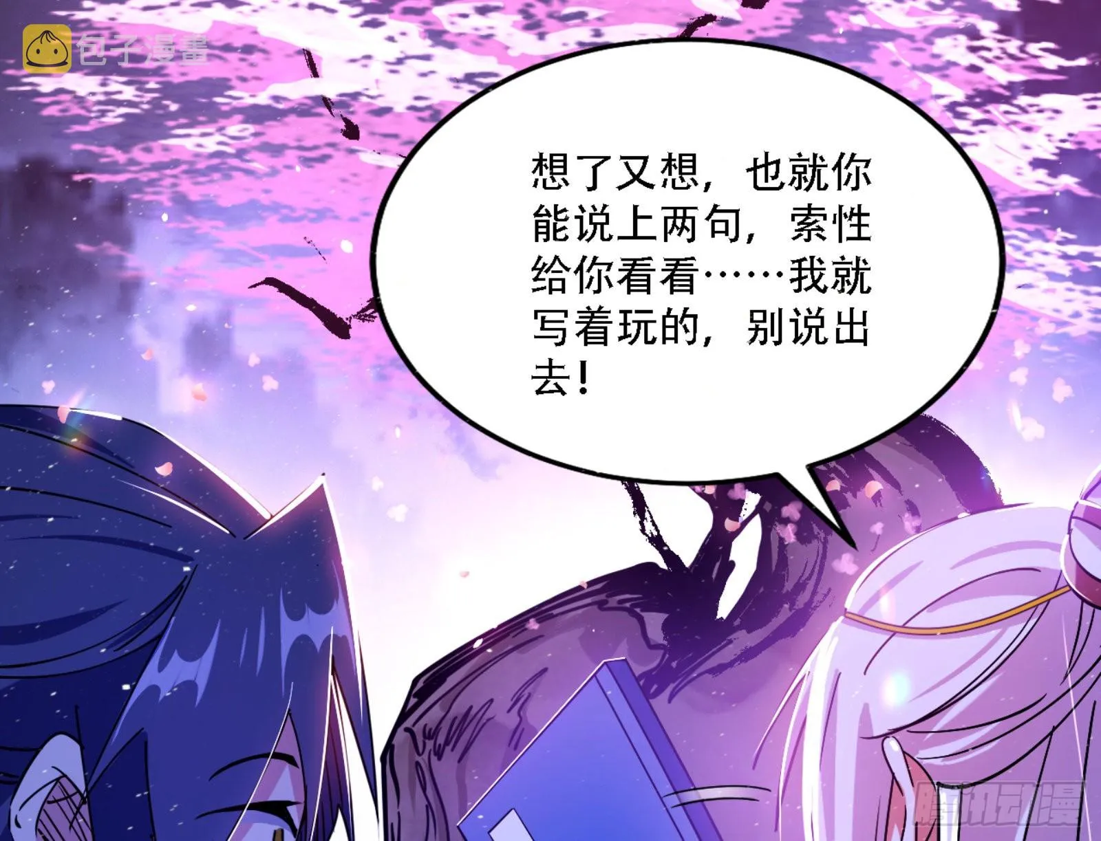 来自宗主姐姐的关爱 第84页