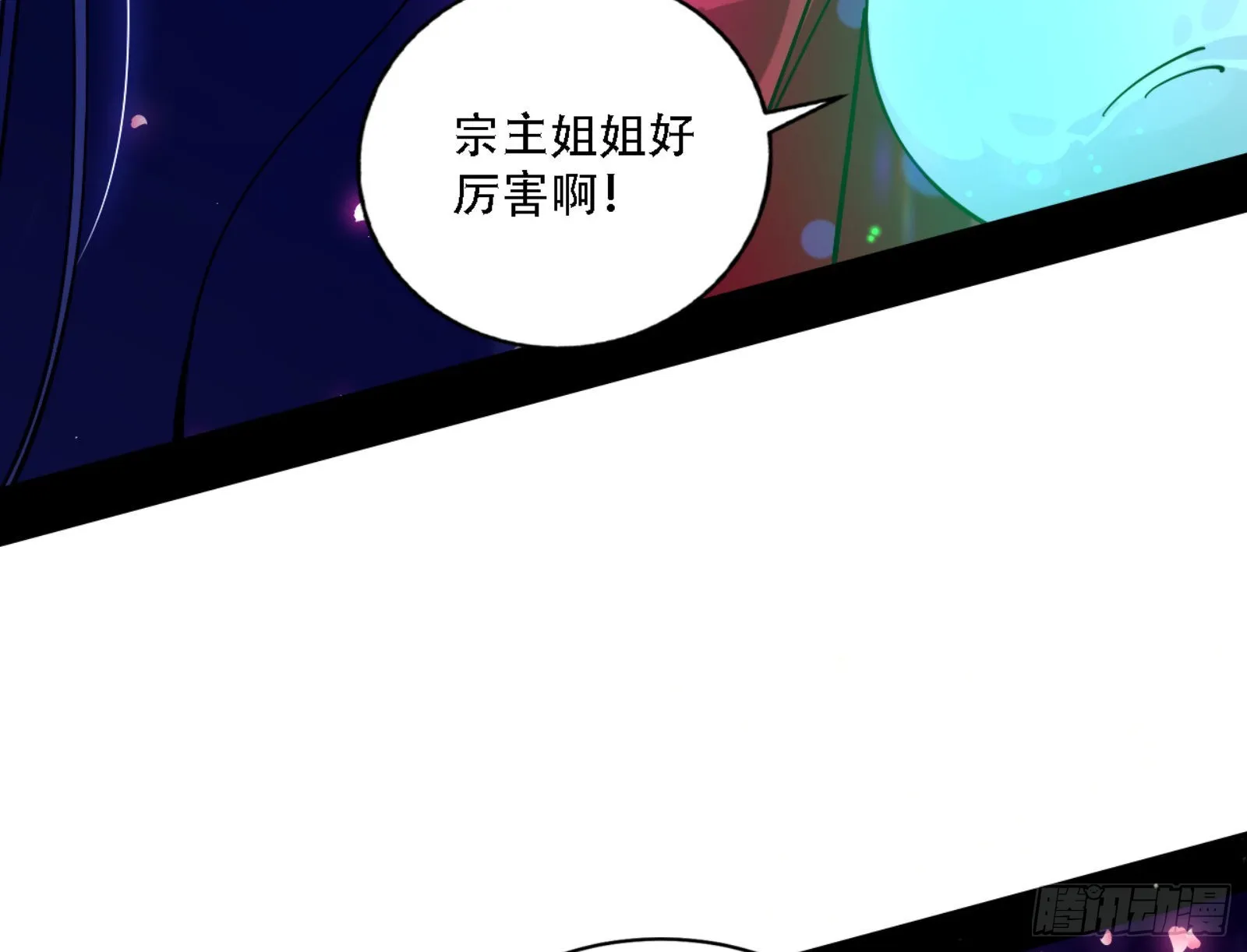 来自宗主姐姐的关爱 第86页